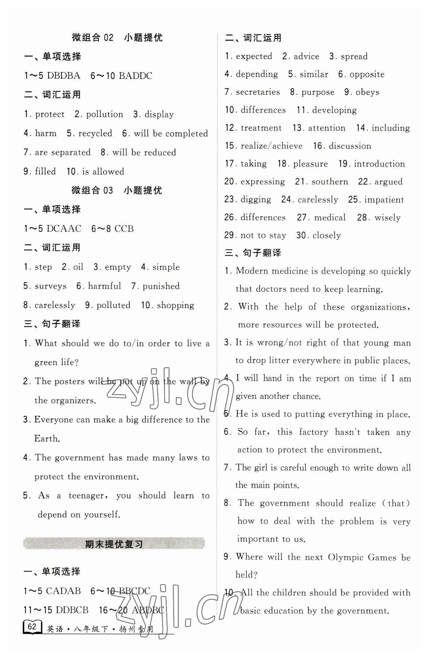 2023年學(xué)霸組合訓(xùn)練八年級(jí)英語(yǔ)下冊(cè)譯林版揚(yáng)州專(zhuān)用 參考答案第7頁(yè)