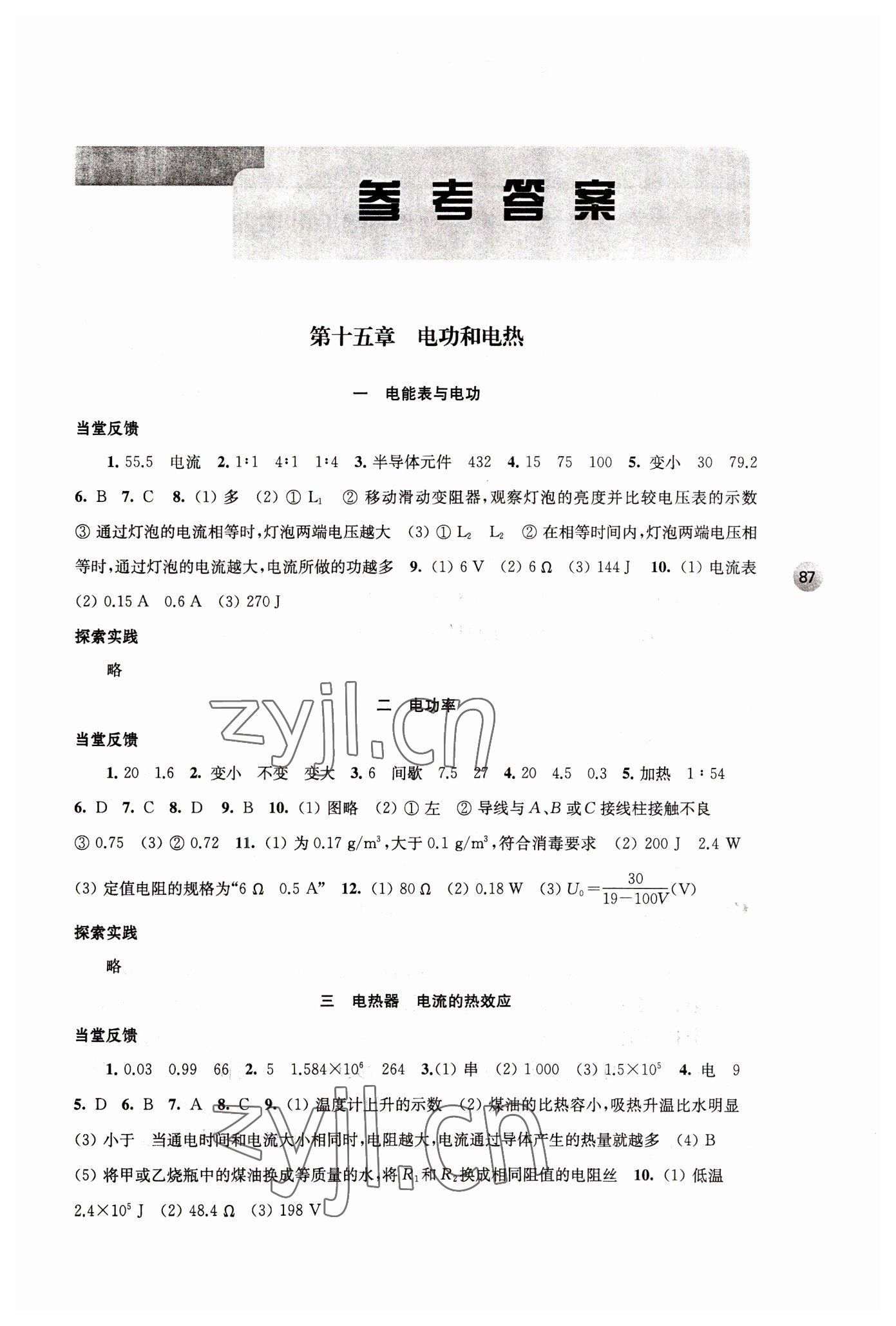 2023年同步練習(xí)強(qiáng)化拓展九年級(jí)物理下冊(cè)蘇科版 參考答案第1頁(yè)