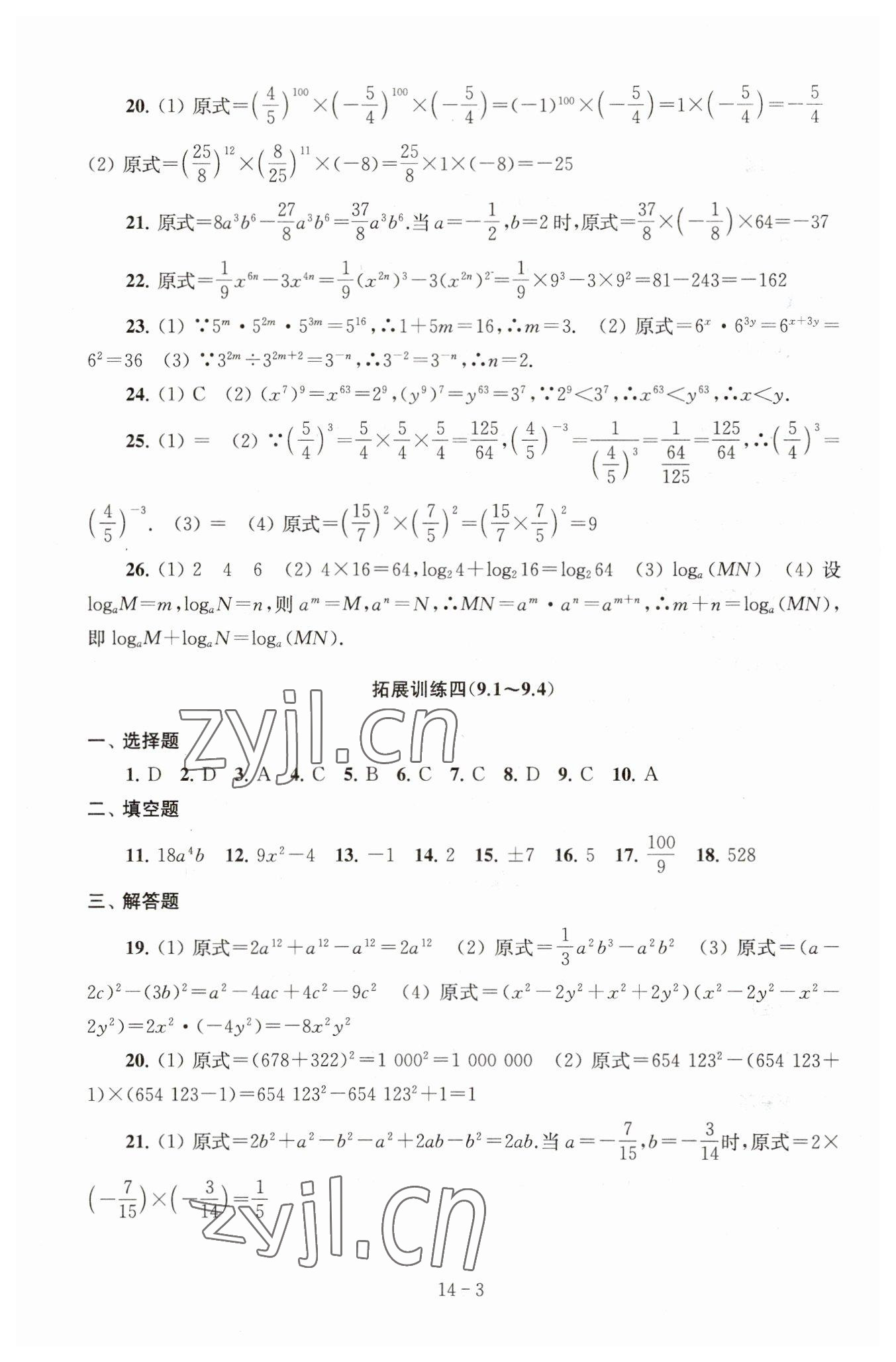 2023年課課練強(qiáng)化拓展七年級(jí)數(shù)學(xué)下冊(cè)蘇科版 第3頁