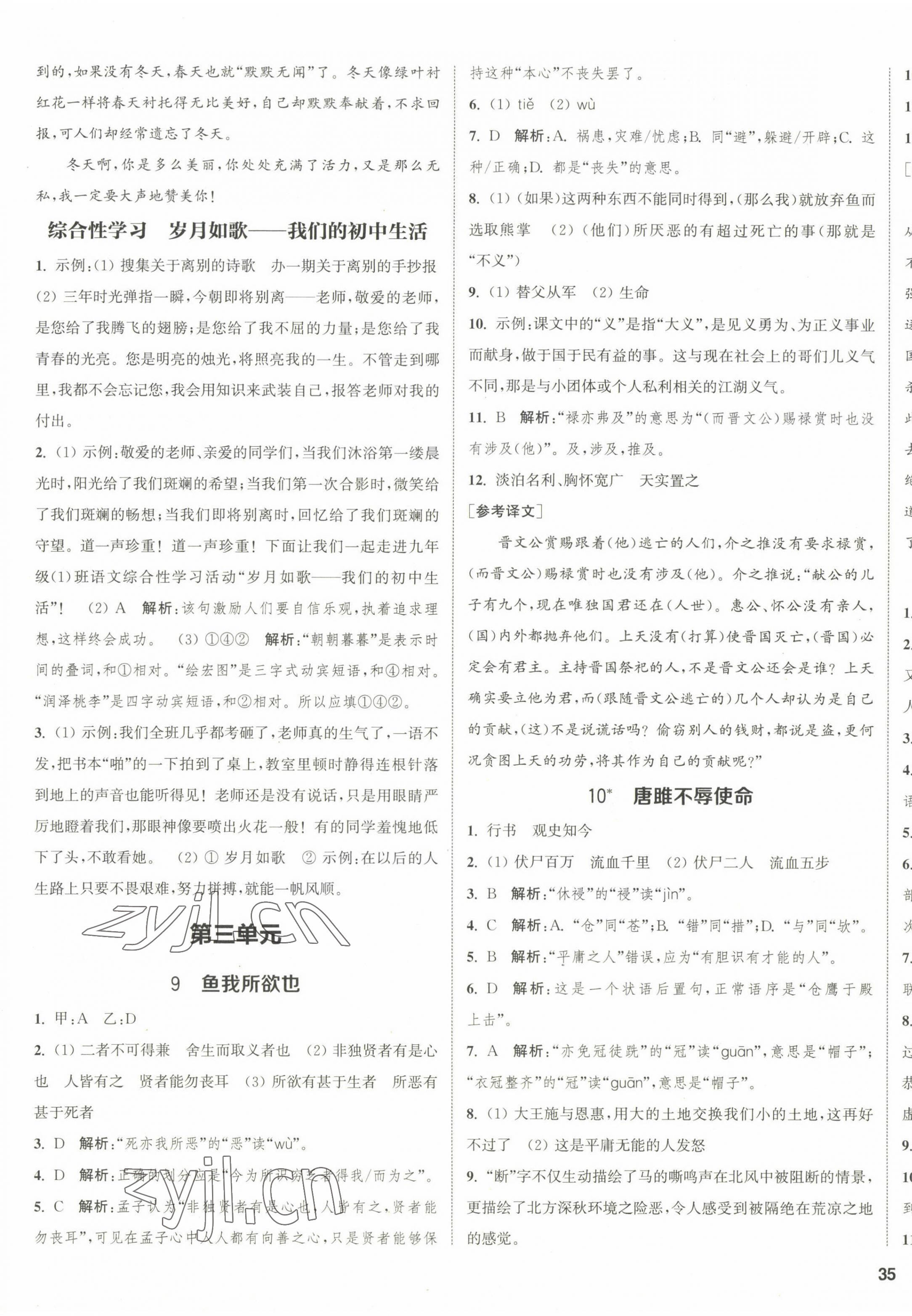 2023年通城學(xué)典課時作業(yè)本九年級語文下冊人教版山西專版 第5頁