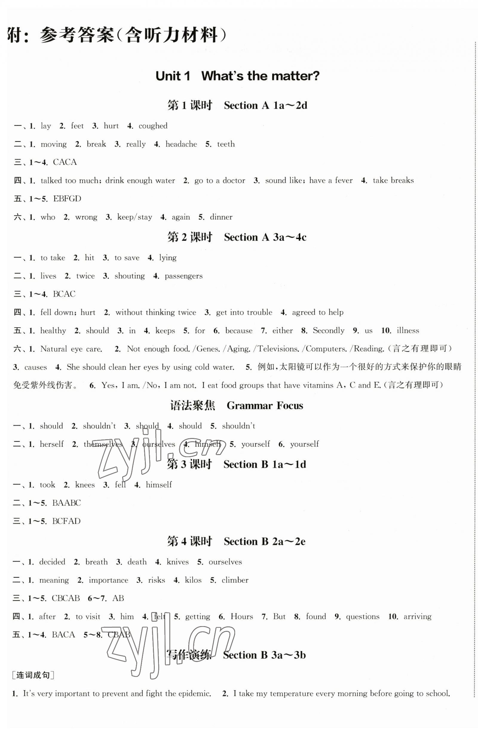 2023年通城學典課時作業(yè)本八年級英語下冊人教版山西專版 第1頁