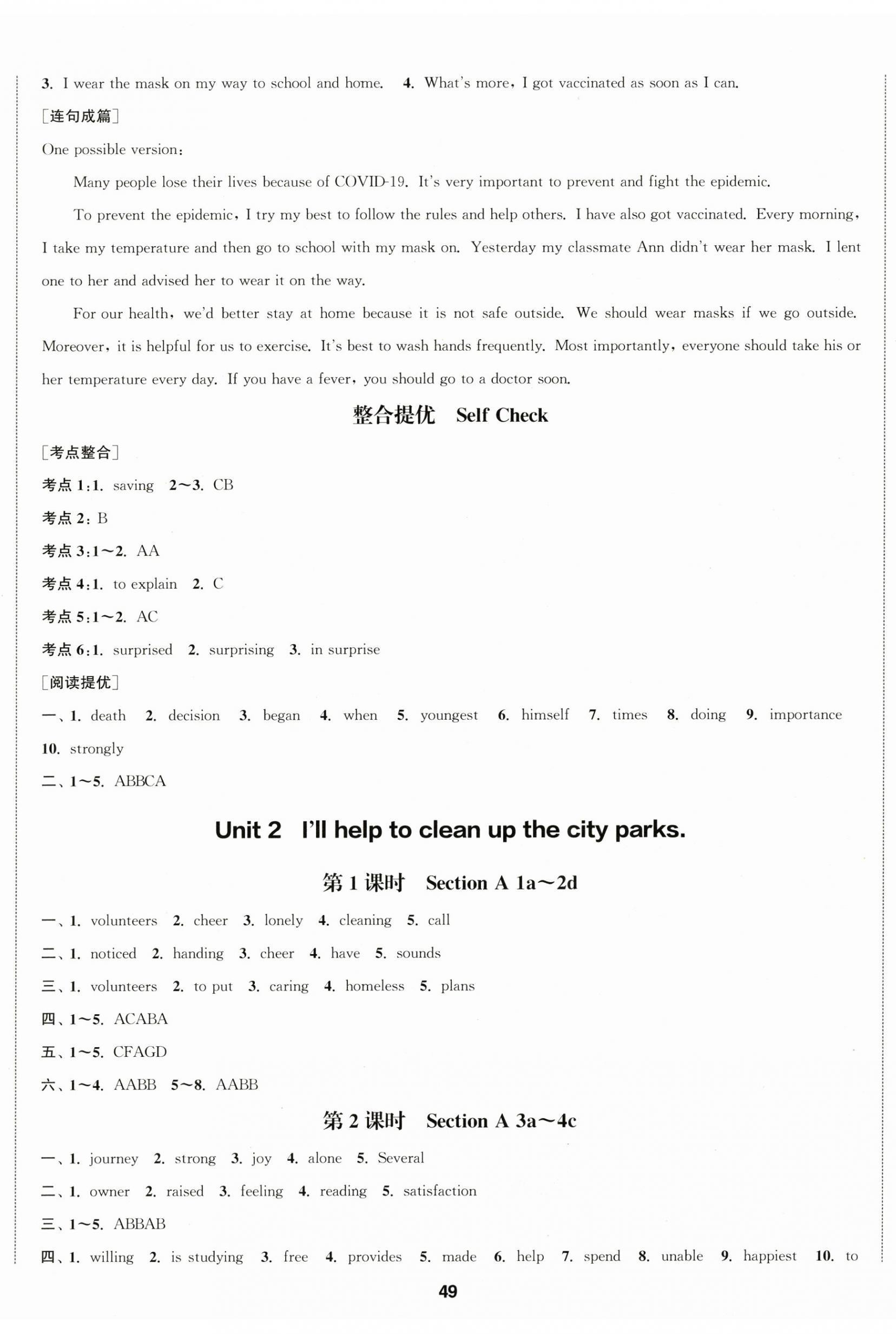 2023年通城學(xué)典課時(shí)作業(yè)本八年級(jí)英語(yǔ)下冊(cè)人教版山西專(zhuān)版 第2頁(yè)