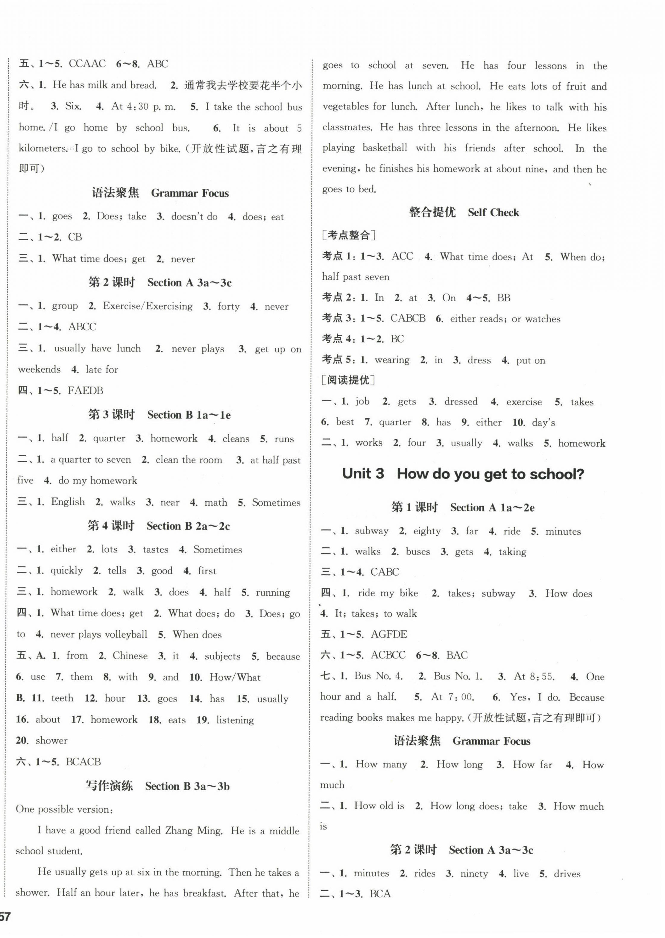 2023年通城学典课时作业本七年级英语下册人教版山西专版 第2页