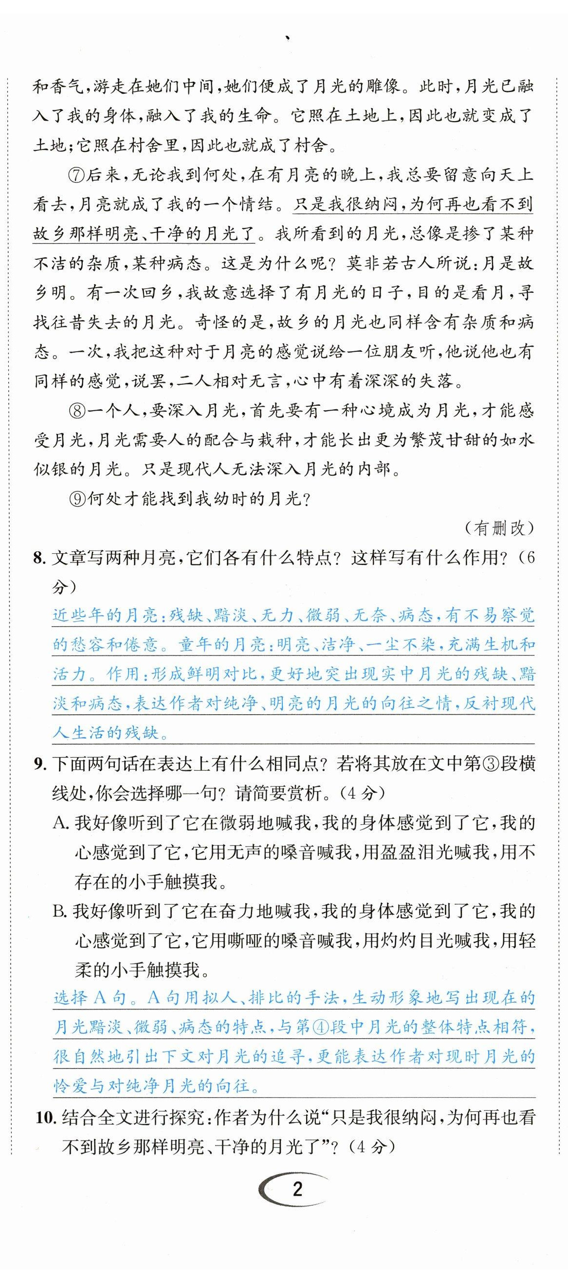 2023年蓉城學霸九年級語文下冊人教版 第5頁