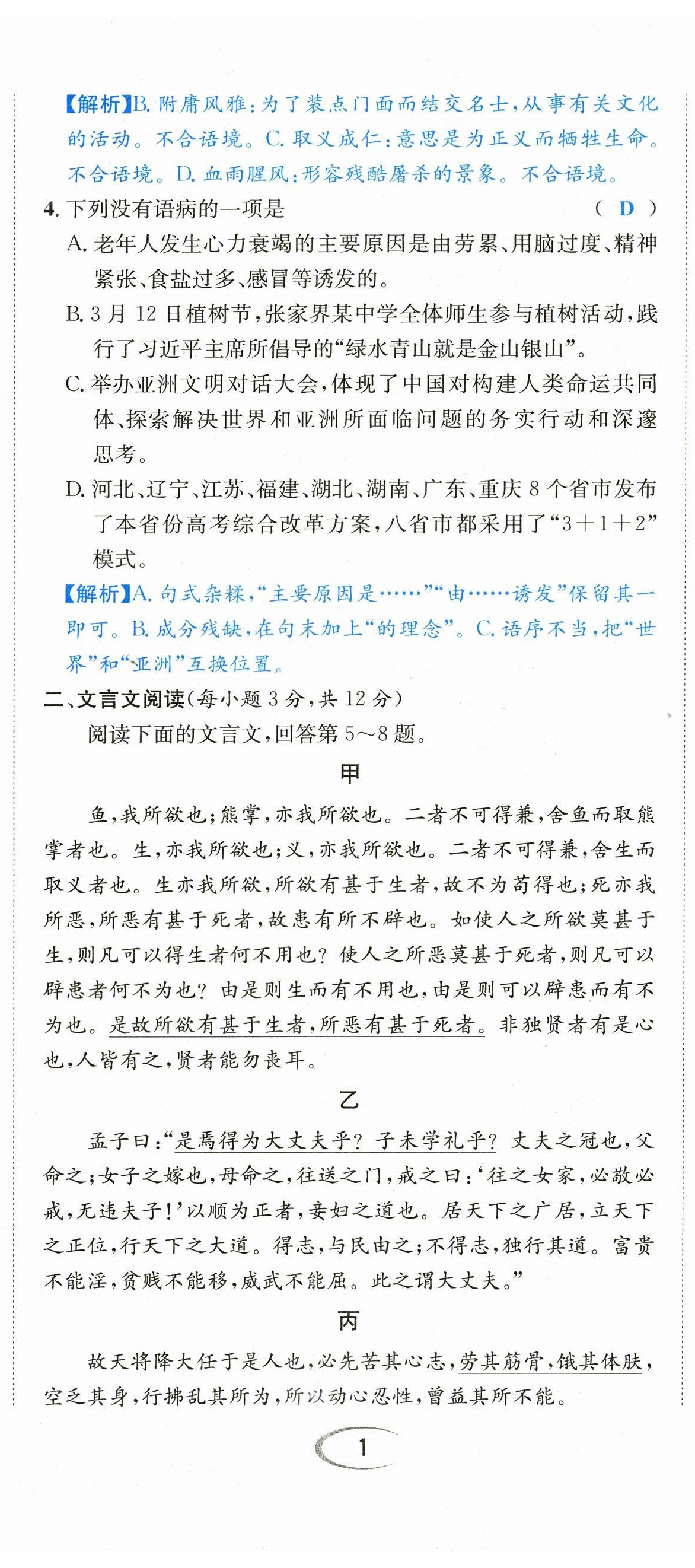 2023年蓉城學霸九年級語文下冊人教版 第2頁