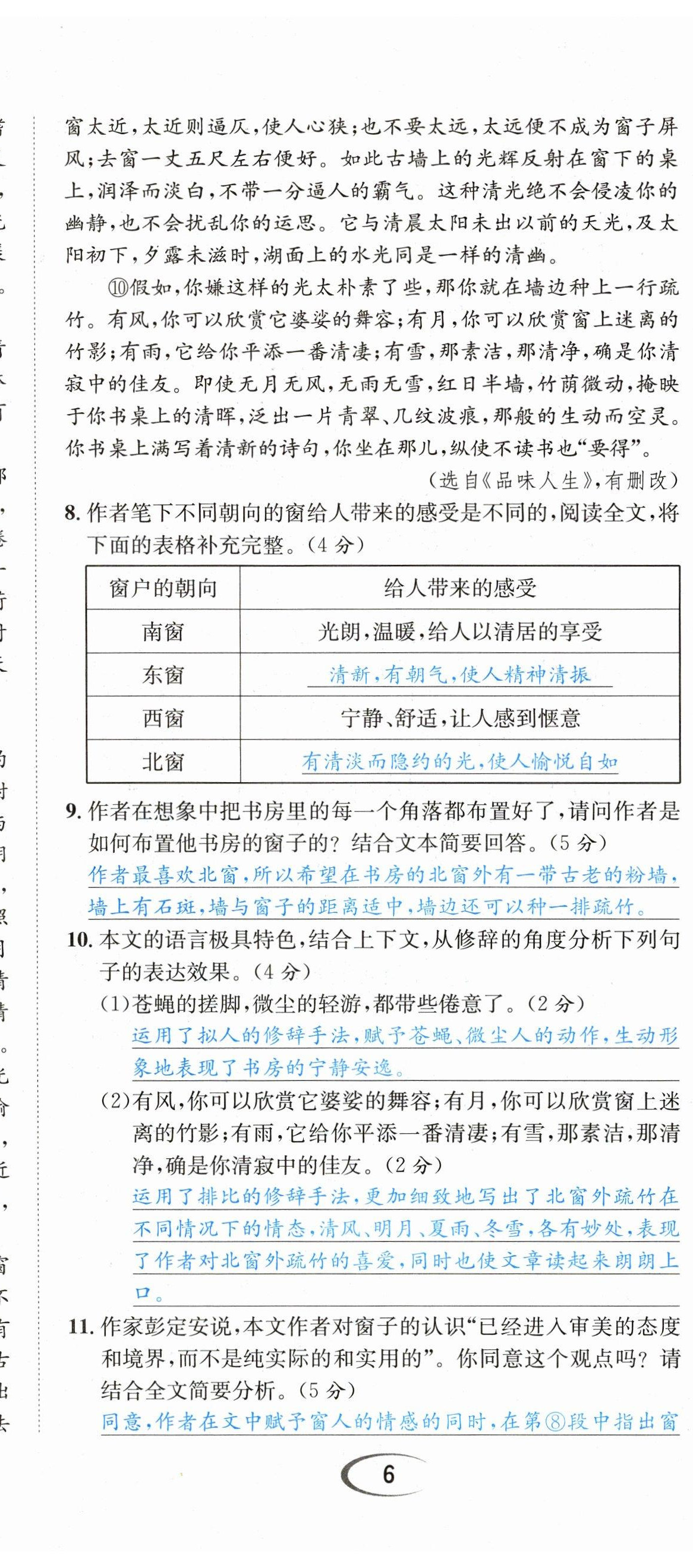 2023年蓉城學(xué)霸九年級語文下冊人教版 第17頁