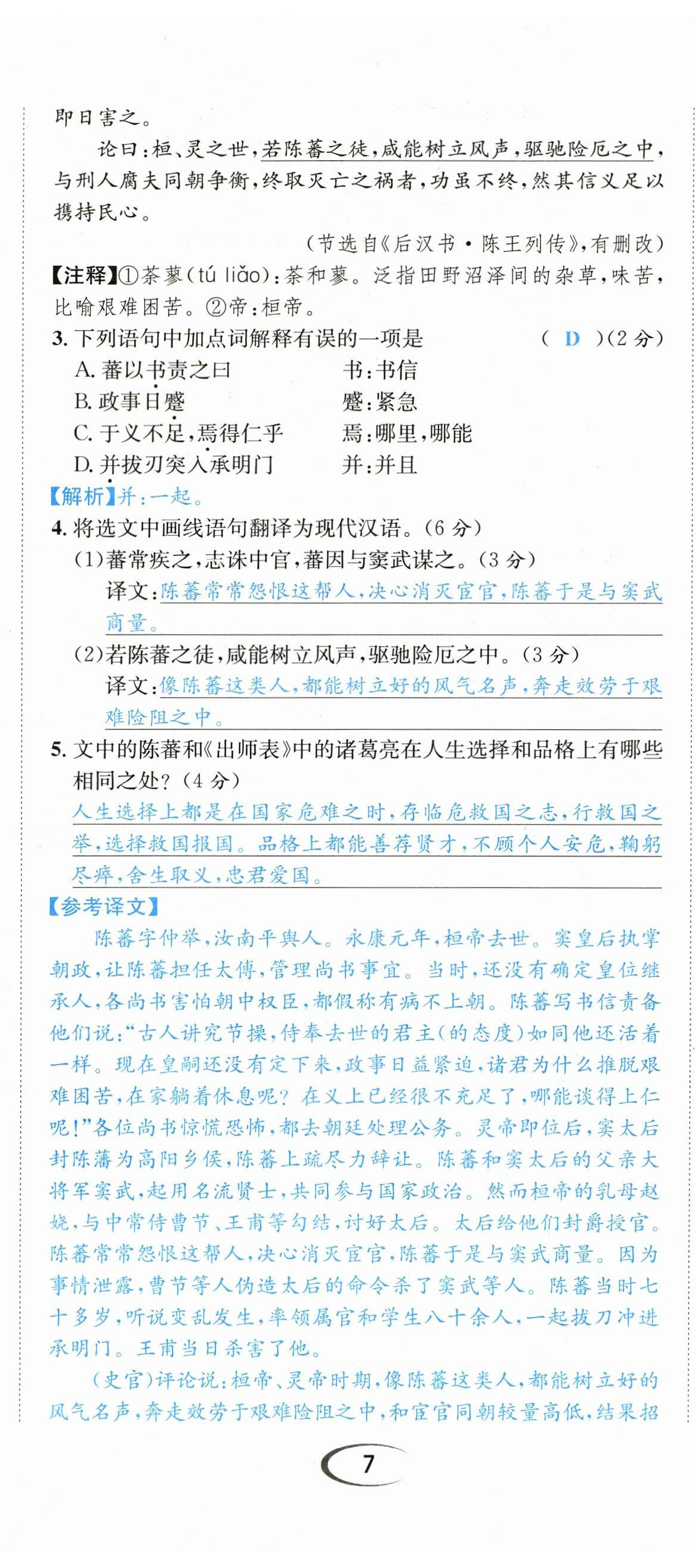 2023年蓉城学霸九年级语文下册人教版 第20页