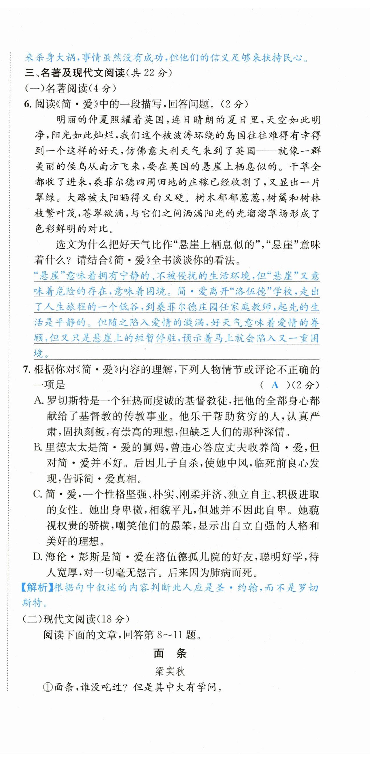 2023年蓉城學霸九年級語文下冊人教版 第21頁