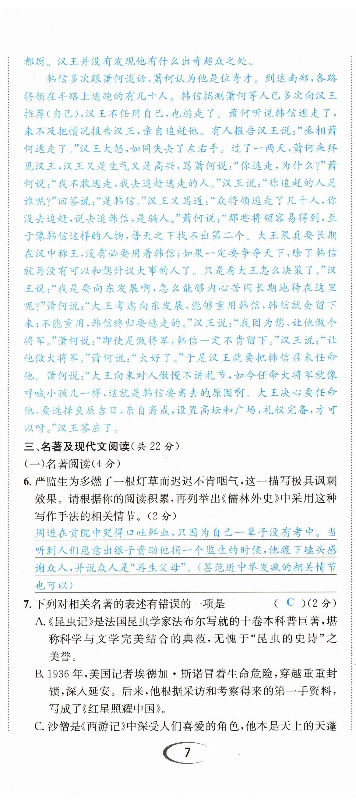 2023年蓉城學(xué)霸九年級(jí)語(yǔ)文下冊(cè)人教版 第20頁(yè)