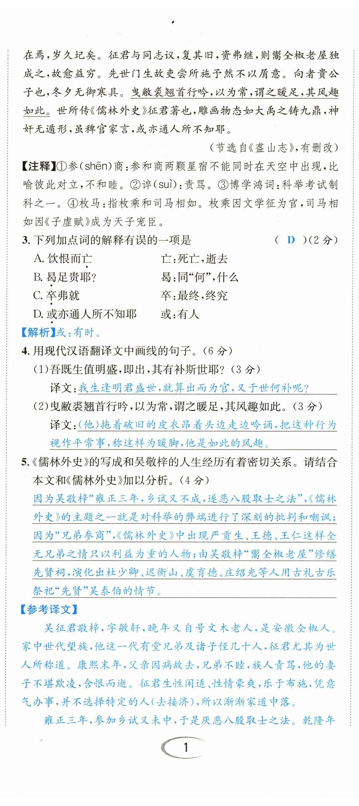 2023年蓉城學(xué)霸九年級(jí)語(yǔ)文下冊(cè)人教版 第2頁(yè)