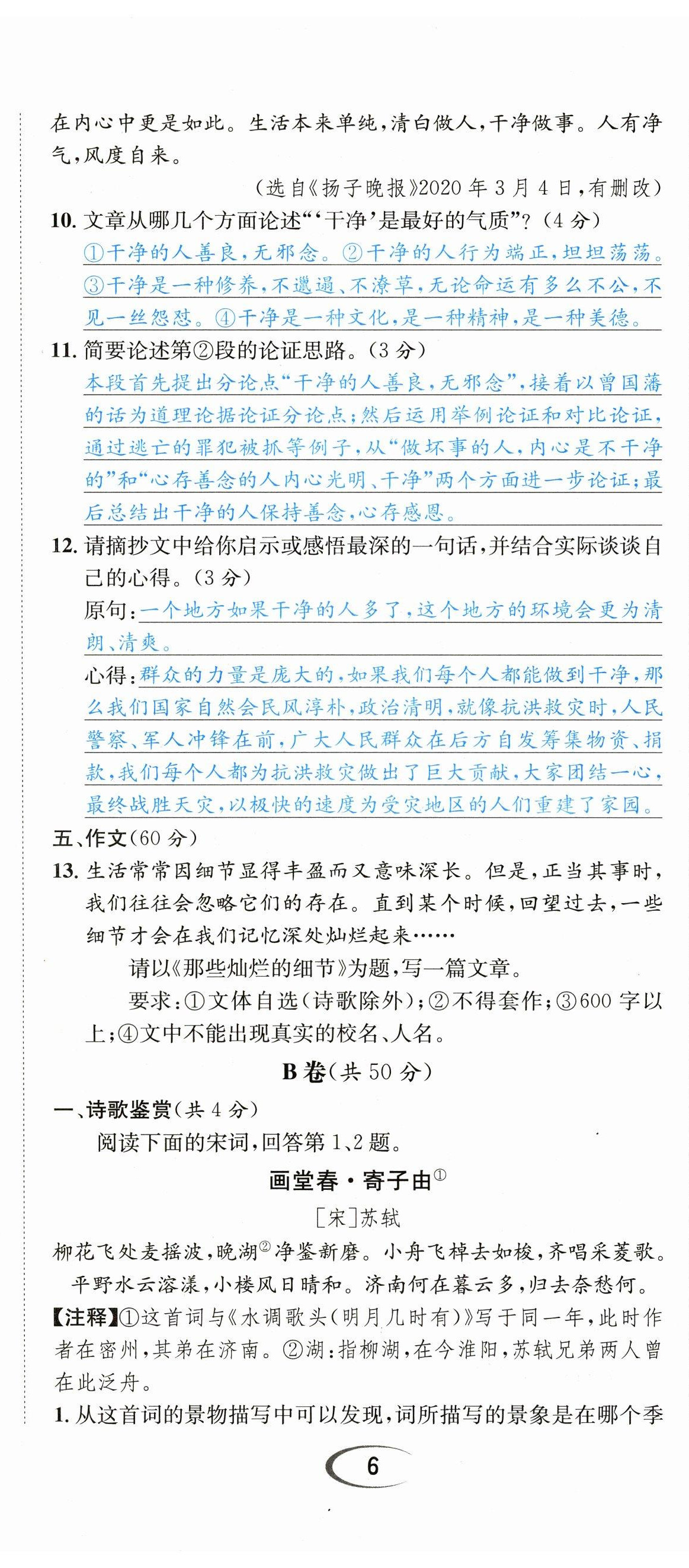 2023年蓉城學霸九年級語文下冊人教版 第17頁