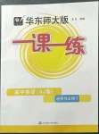 2023年華東師大版一課一練高中英語選擇性必修2上教版