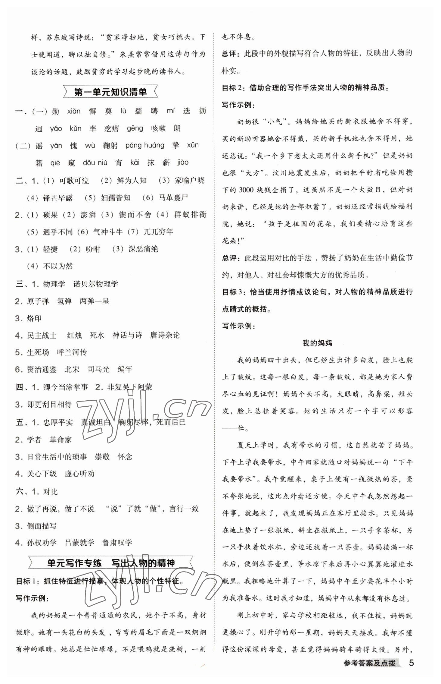 2023年綜合應(yīng)用創(chuàng)新題典中點七年級語文下冊人教版 參考答案第5頁