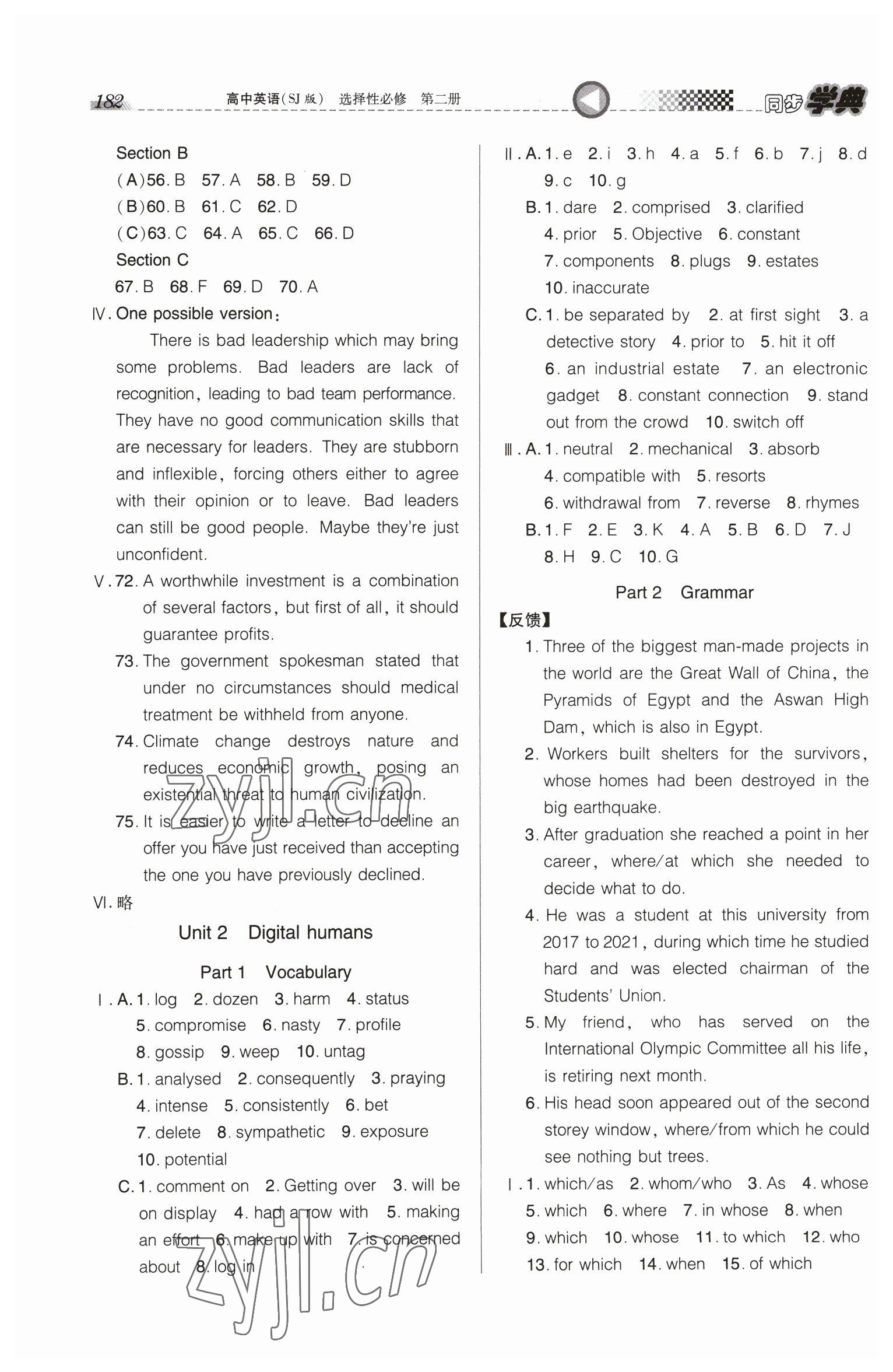 2023年惠宇文化同步學(xué)典高中英語選擇性必修2滬教版 第6頁