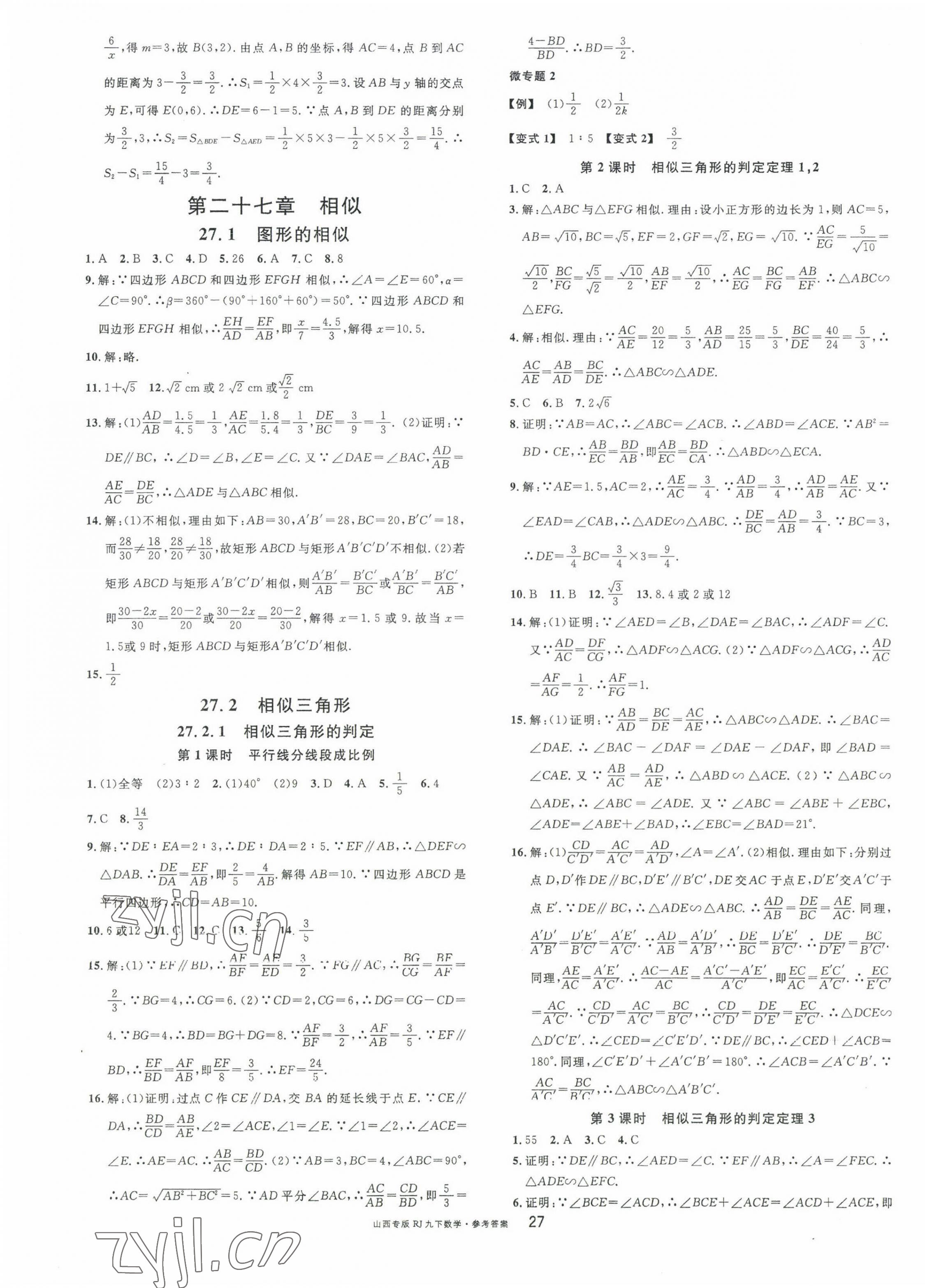 2023年名校课堂九年级数学下册人教版山西专版 第3页