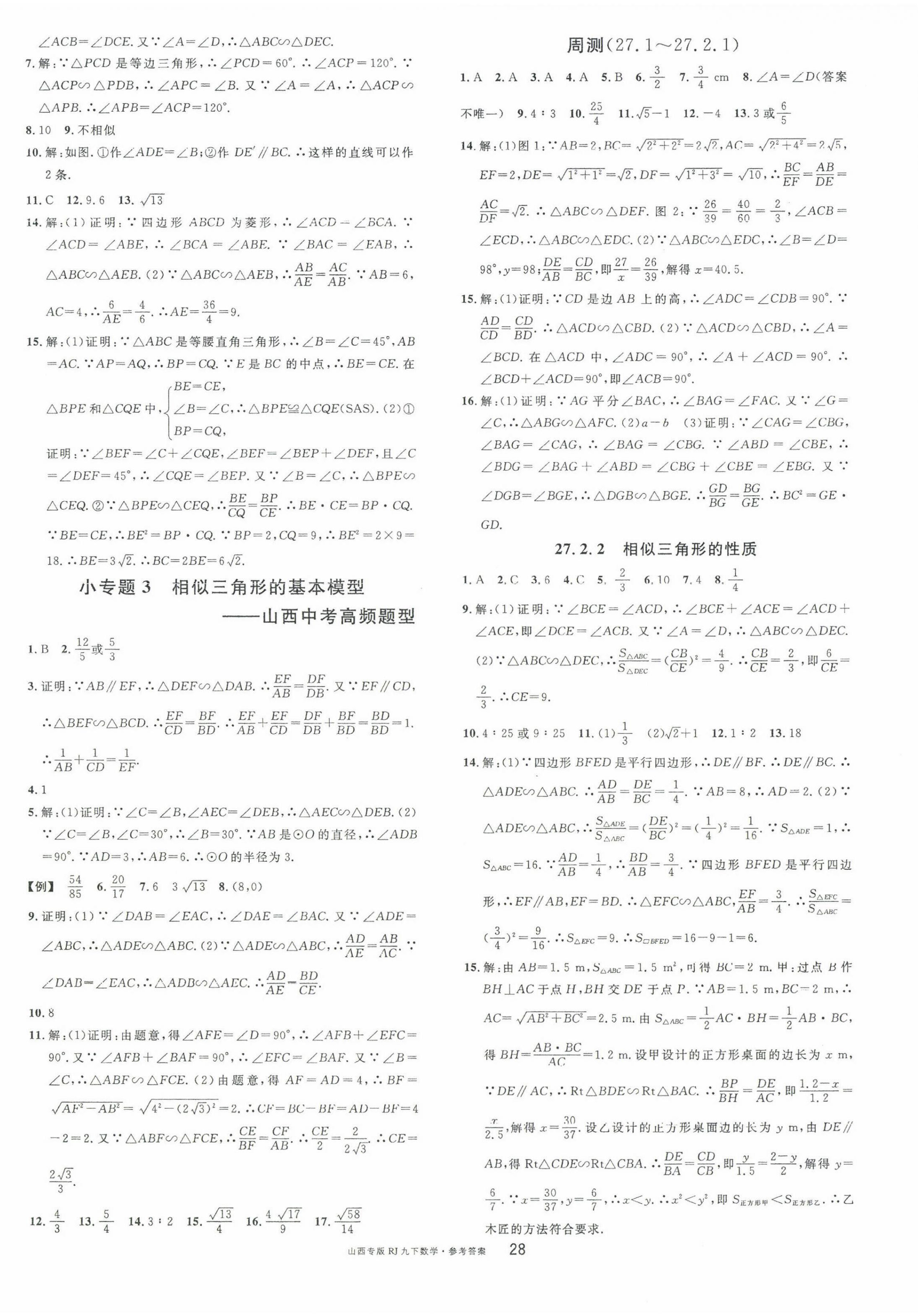 2023年名校课堂九年级数学下册人教版山西专版 第4页