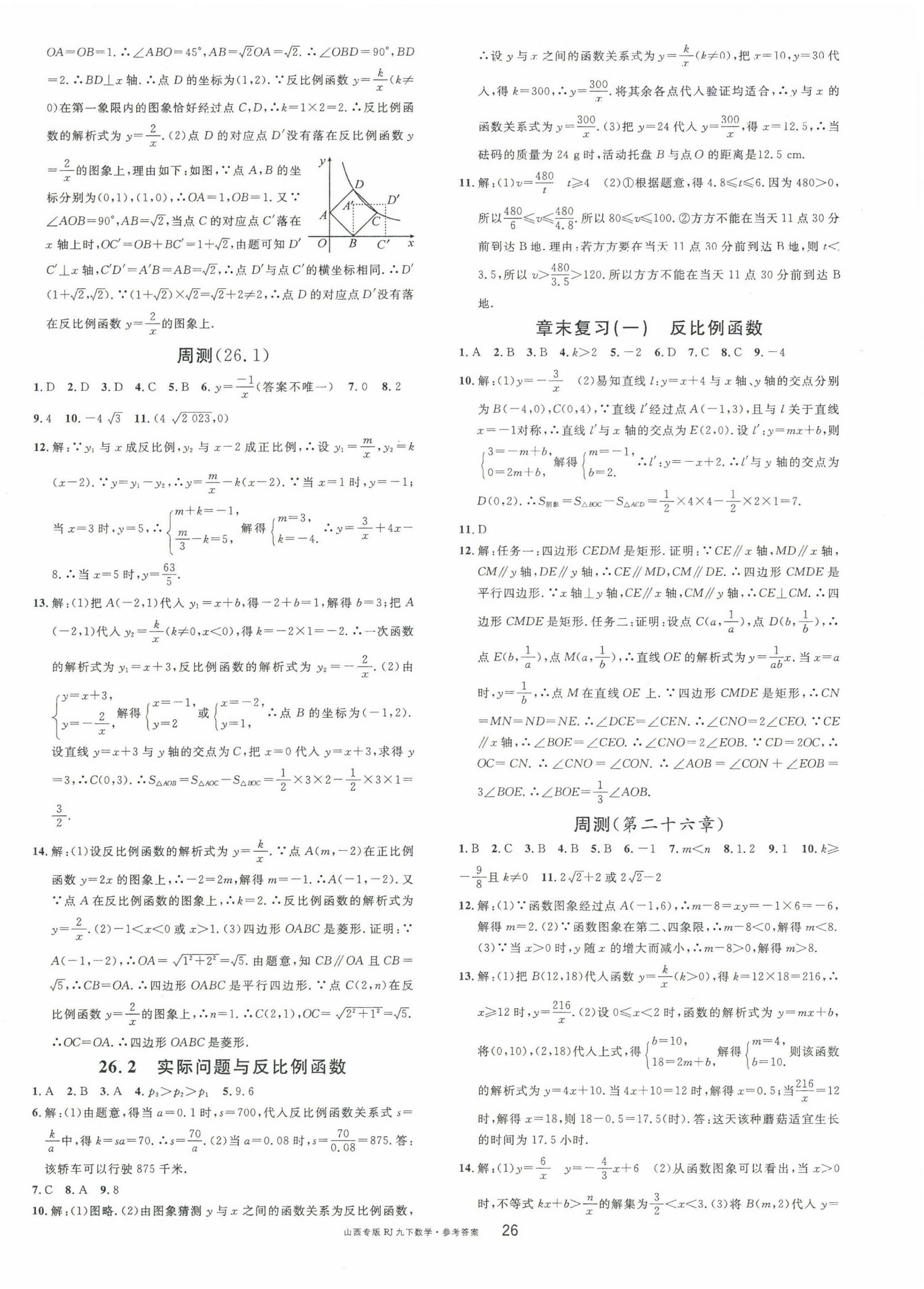 2023年名校课堂九年级数学下册人教版山西专版 第2页