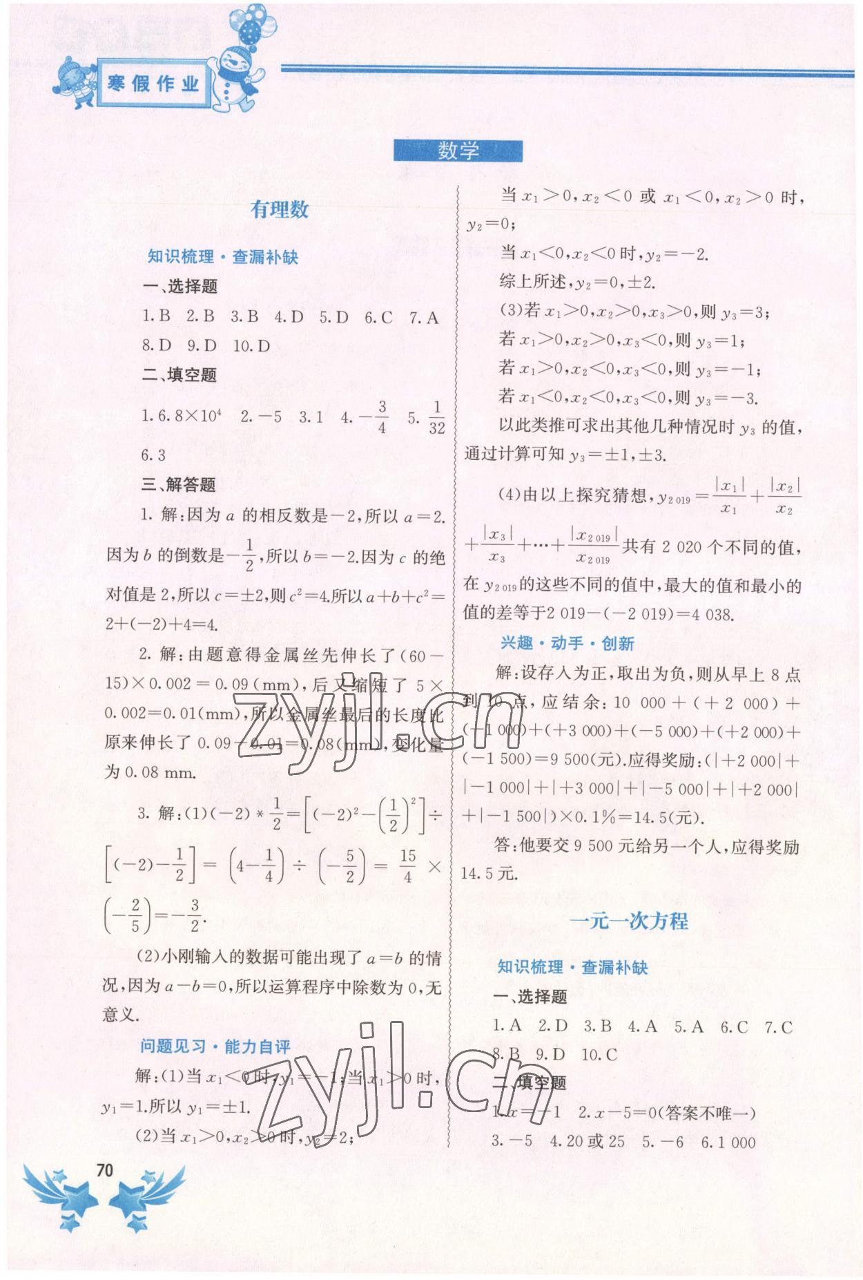 2023年寒假作业中国地图出版社七年级湖南专版 第2页