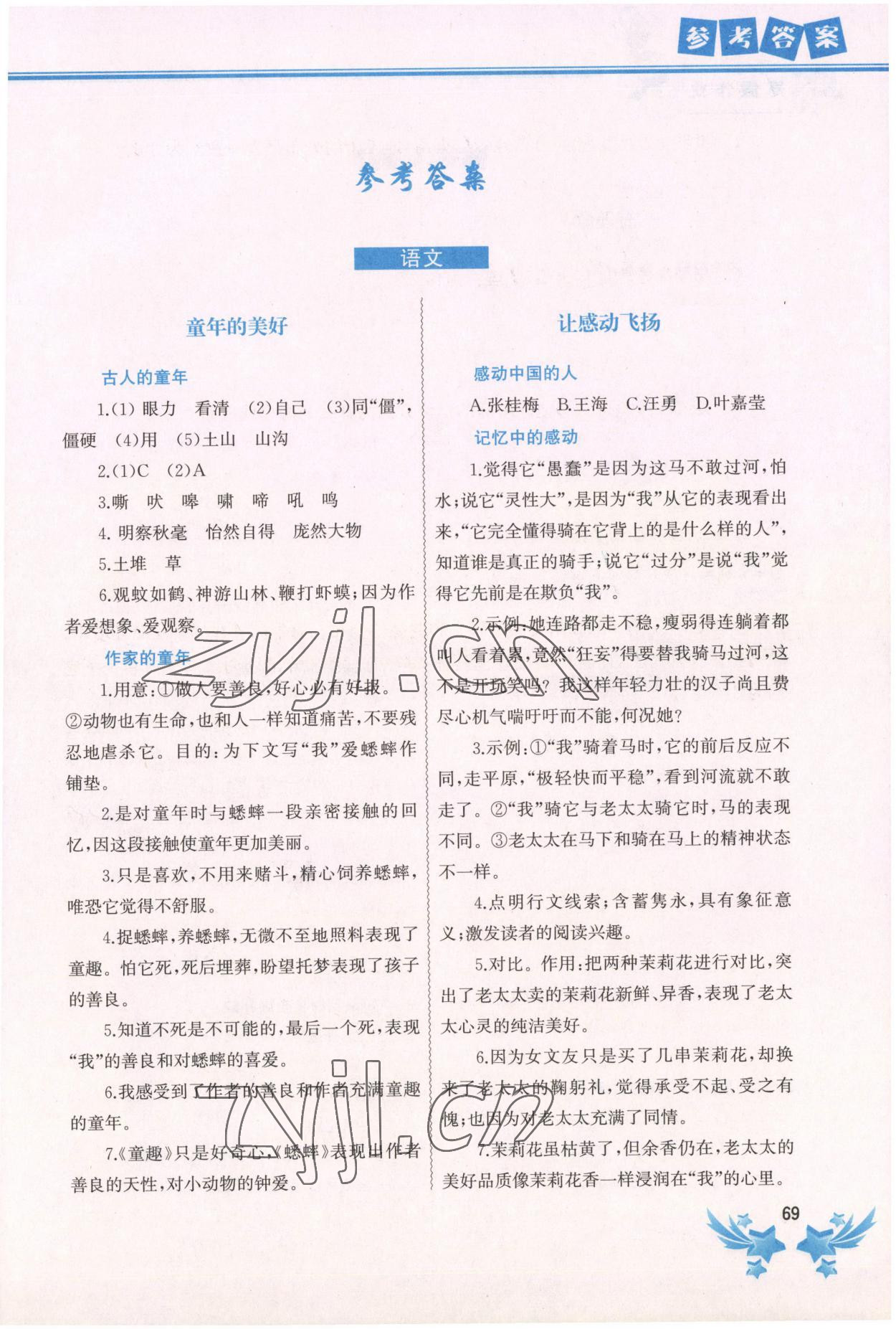 2023年寒假作业中国地图出版社七年级湖南专版 第1页