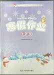2023年寒假作業中國地圖出版社七年級湖南專版