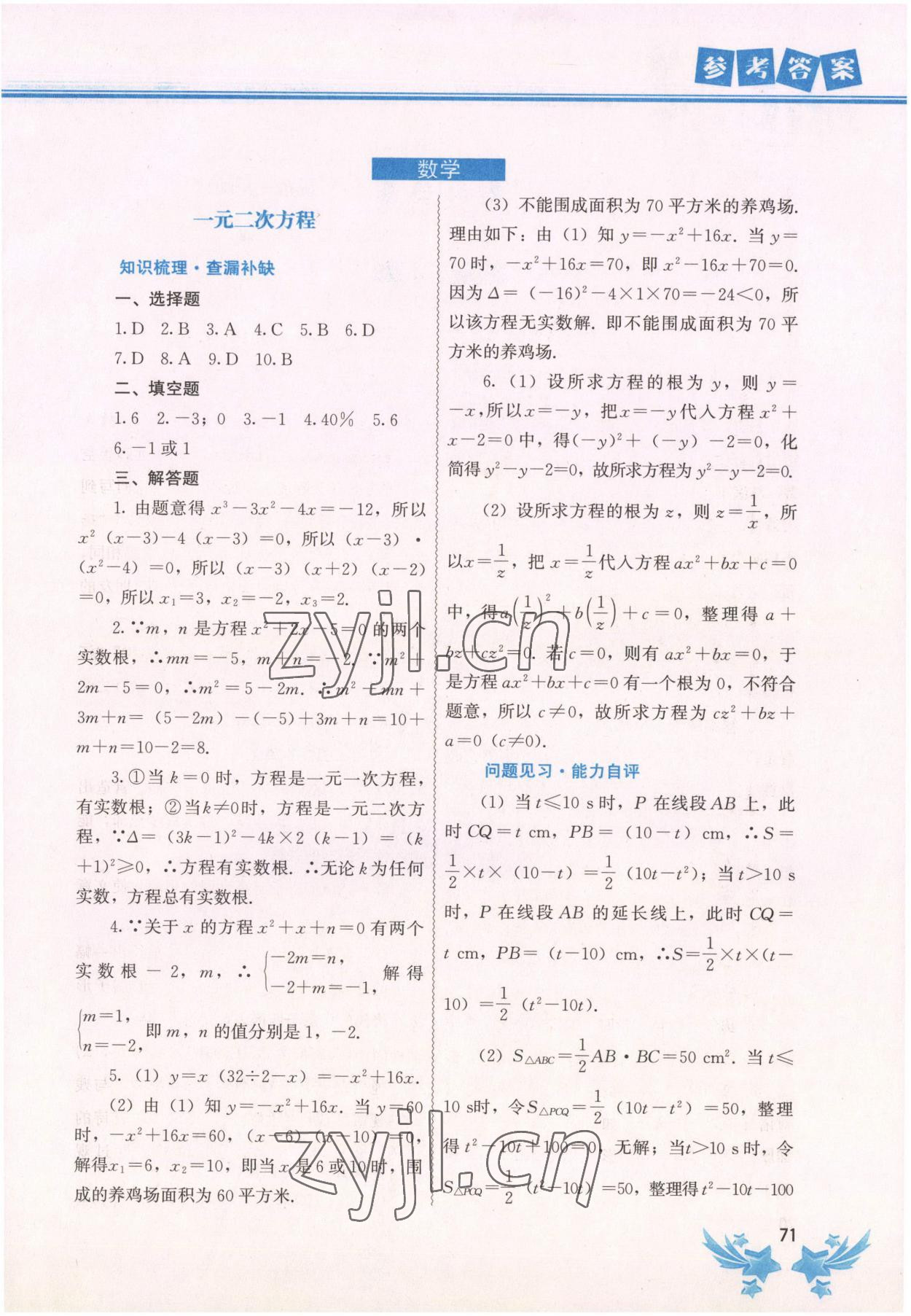 2023年寒假作業(yè)中國地圖出版社九年級湖南專版 參考答案第2頁