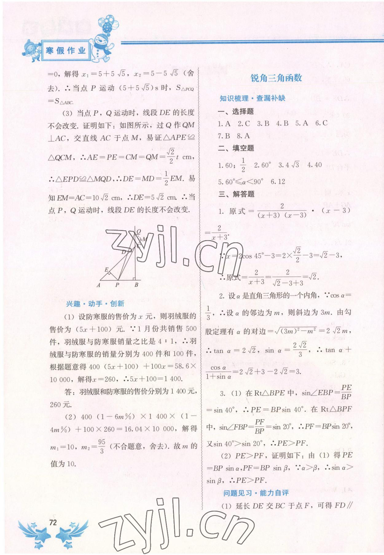 2023年寒假作業(yè)中國地圖出版社九年級湖南專版 參考答案第3頁