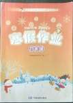 2023年寒假作業中國地圖出版社九年級湖南專版