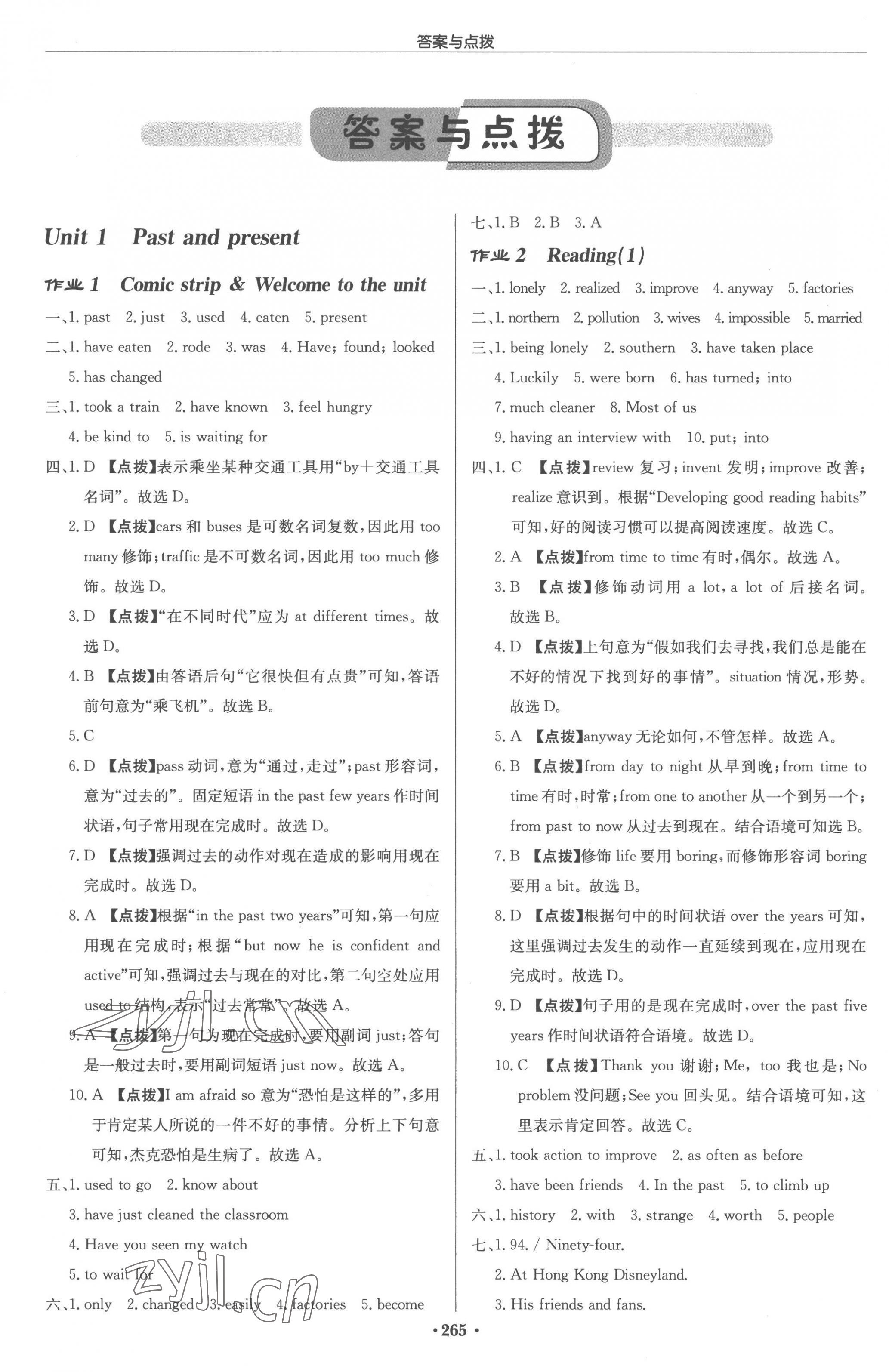 2023年啟東中學(xué)作業(yè)本八年級英語下冊譯林版連云港專版 第1頁