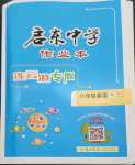 2023年啟東中學作業(yè)本八年級英語下冊譯林版連云港專版