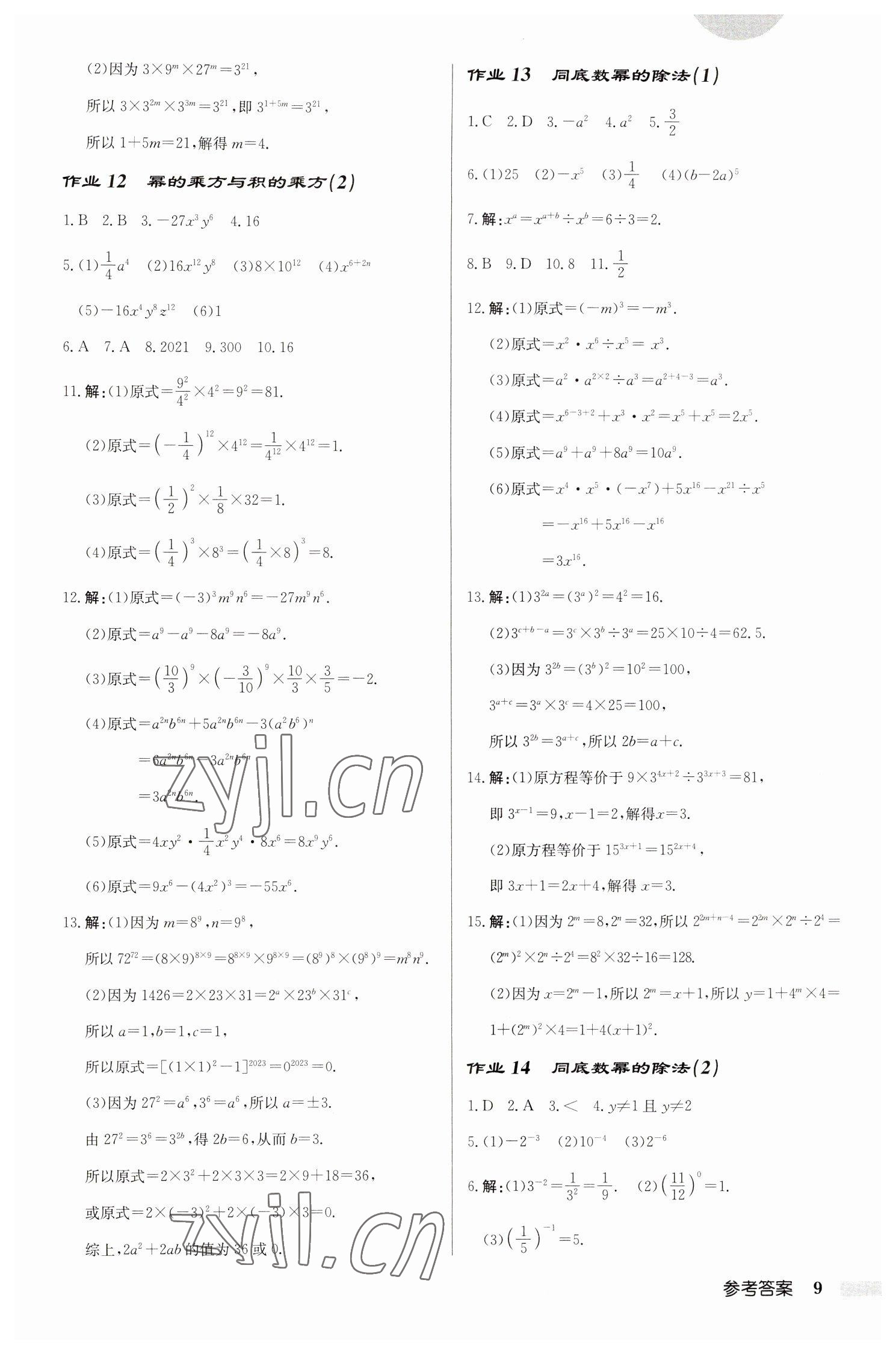 2023年启东中学作业本七年级数学下册苏科版连淮专版 第9页