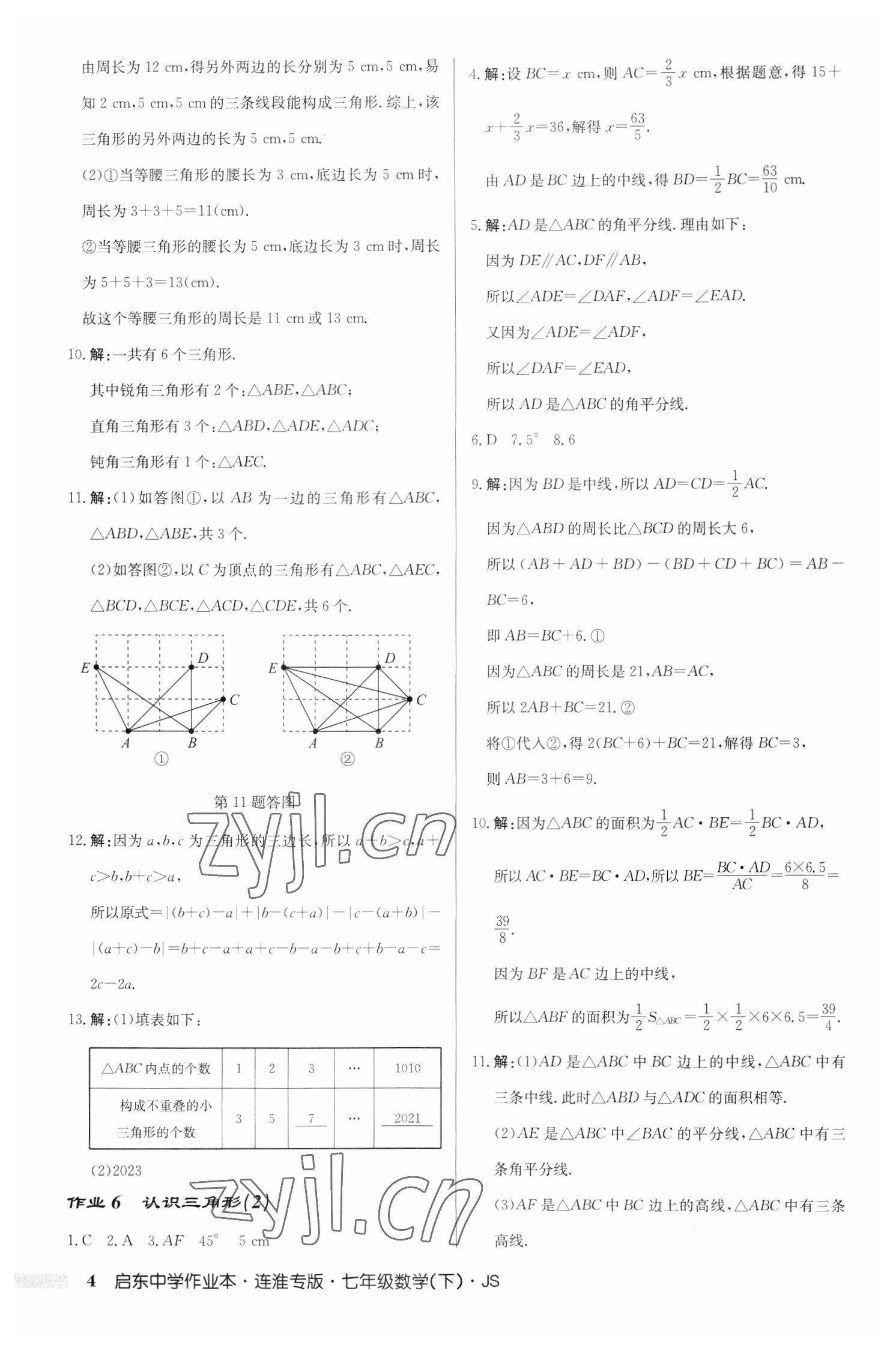 2023年启东中学作业本七年级数学下册苏科版连淮专版 第4页