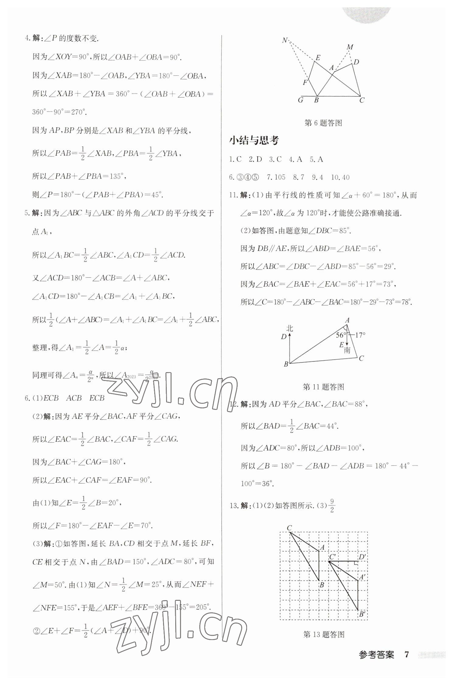 2023年启东中学作业本七年级数学下册苏科版连淮专版 第7页