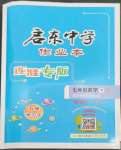 2023年啟東中學(xué)作業(yè)本七年級(jí)數(shù)學(xué)下冊(cè)蘇科版連淮專版