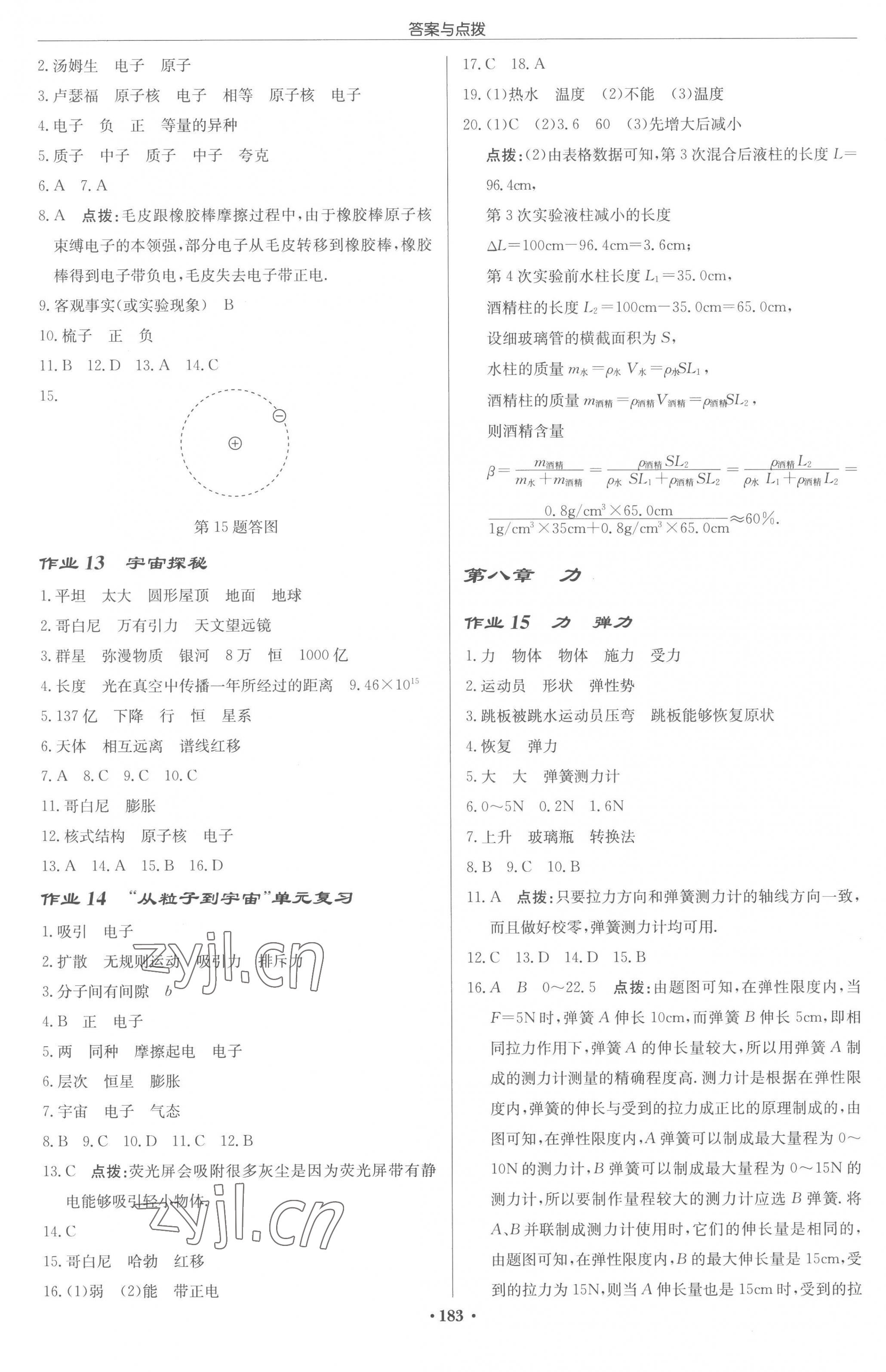 2023年啟東中學作業(yè)本八年級物理下冊蘇科版蘇北專版 第5頁