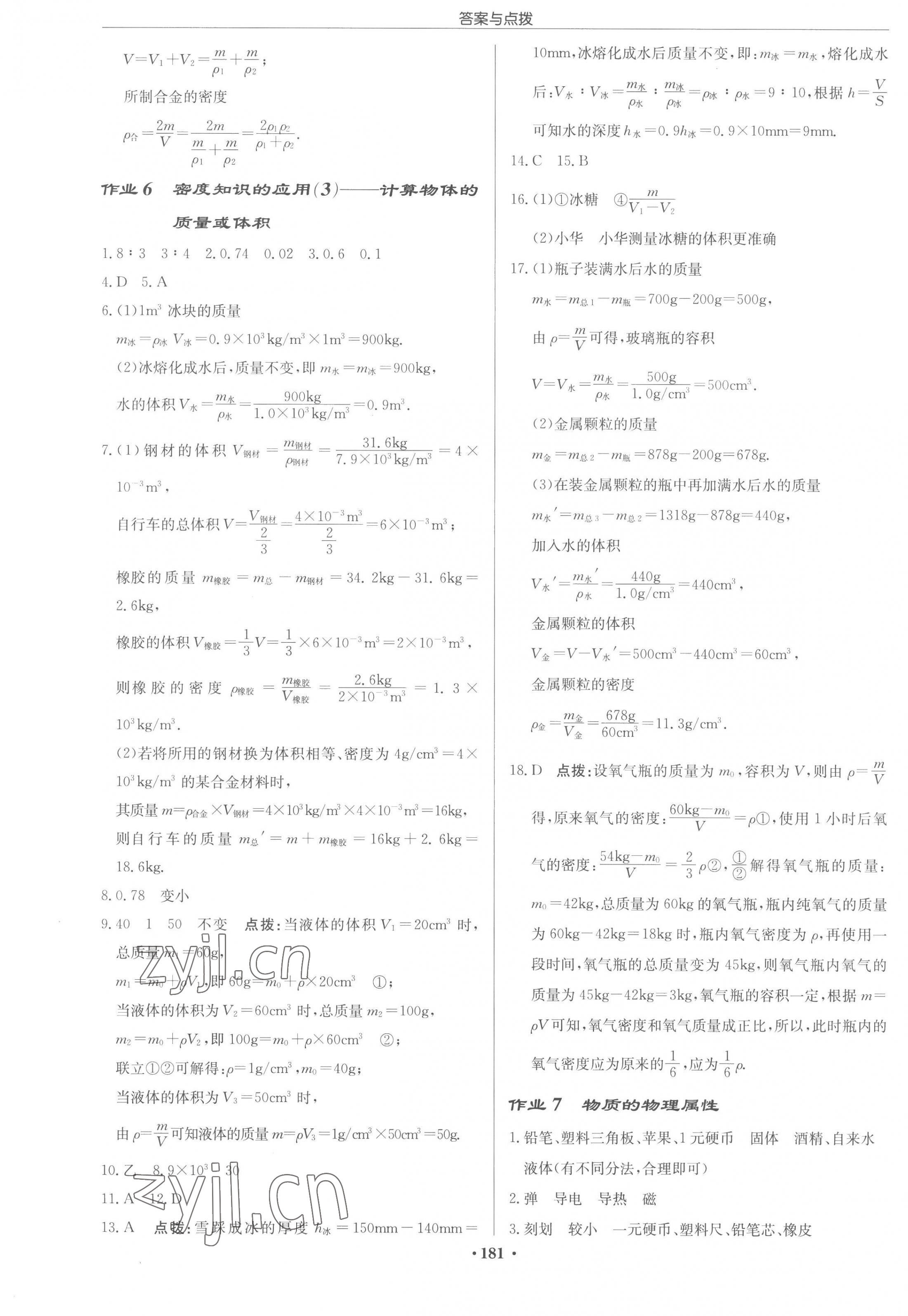 2023年啟東中學作業(yè)本八年級物理下冊蘇科版蘇北專版 第3頁