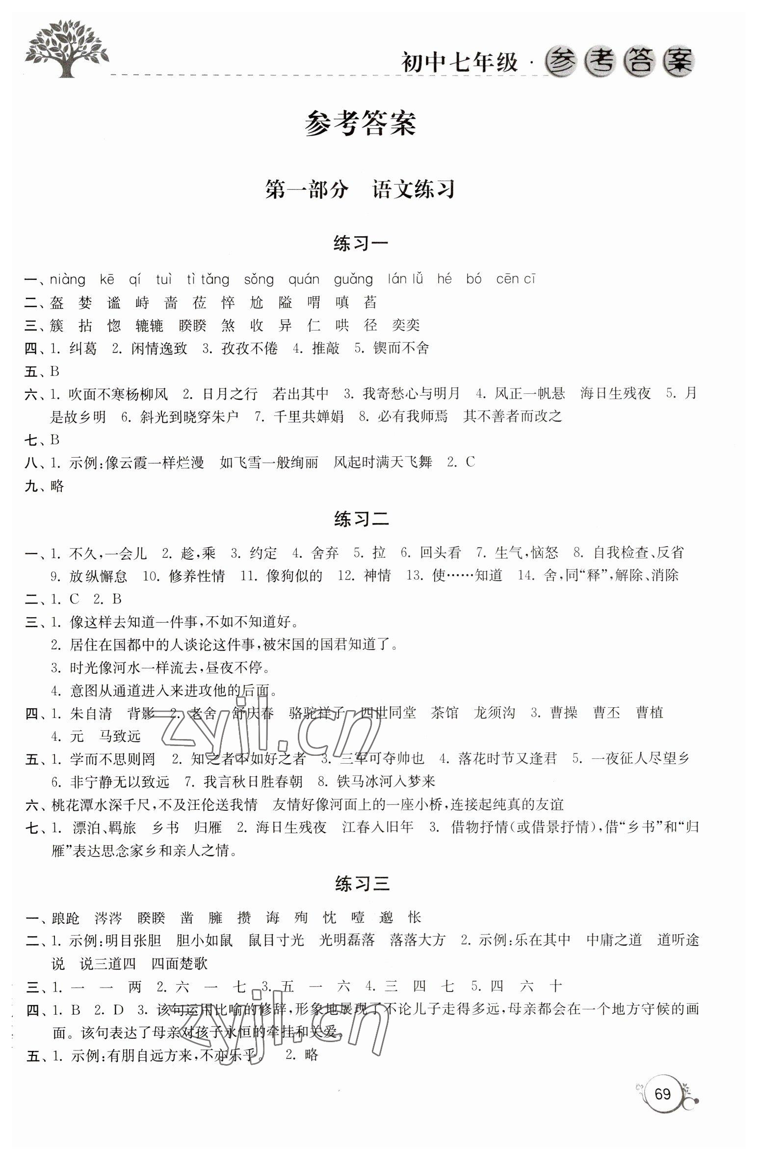 2023年寒假学习生活七年级合订本译林出版社 第1页