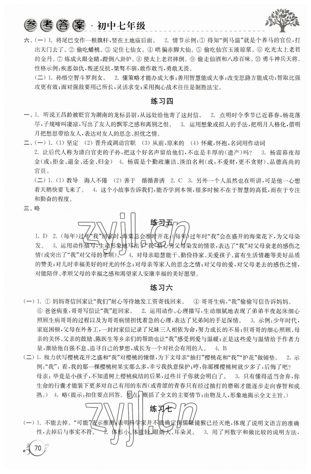 2023年寒假学习生活七年级合订本译林出版社 第2页