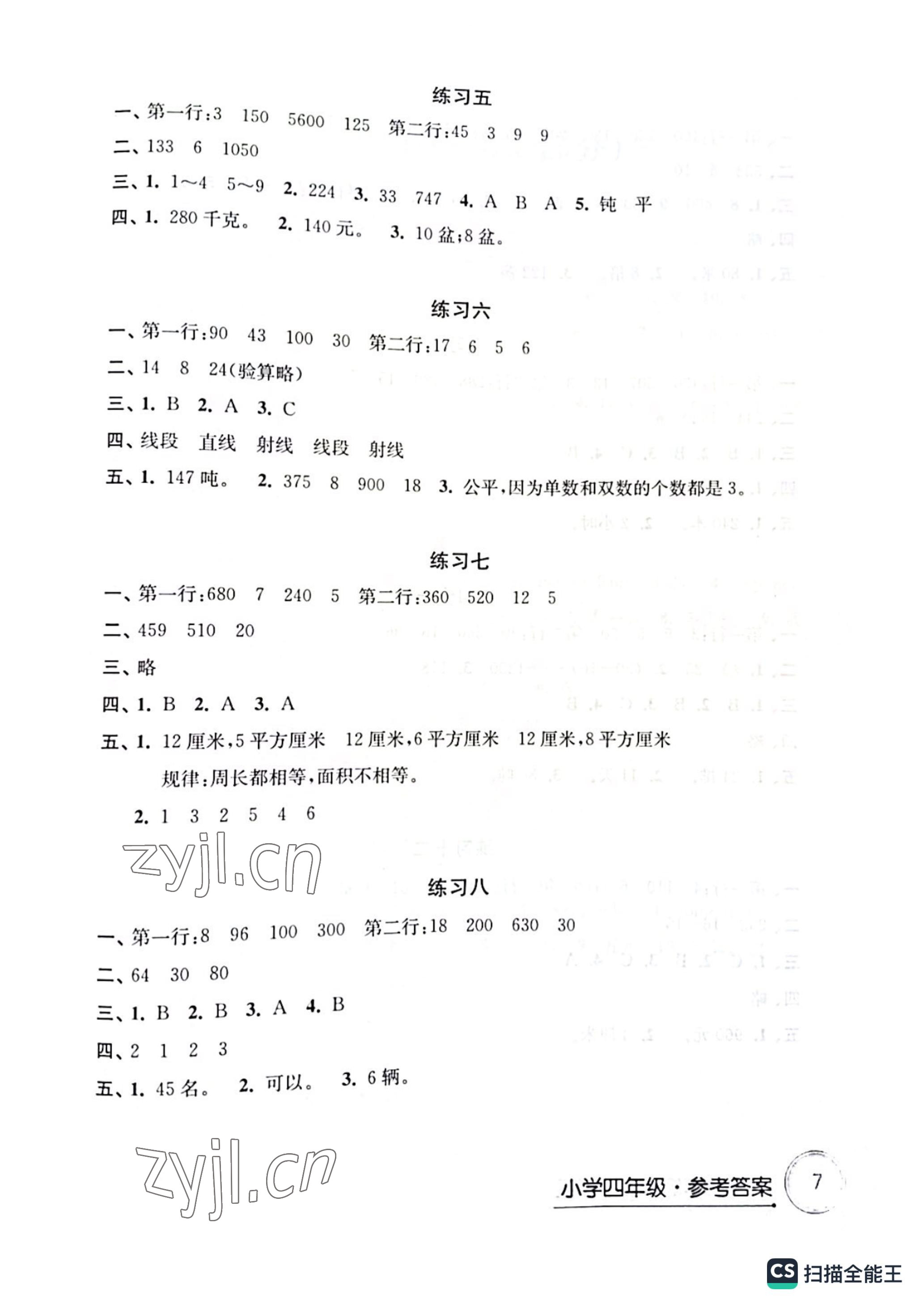 2023年寒假学习生活译林出版社四年级数学 参考答案第2页