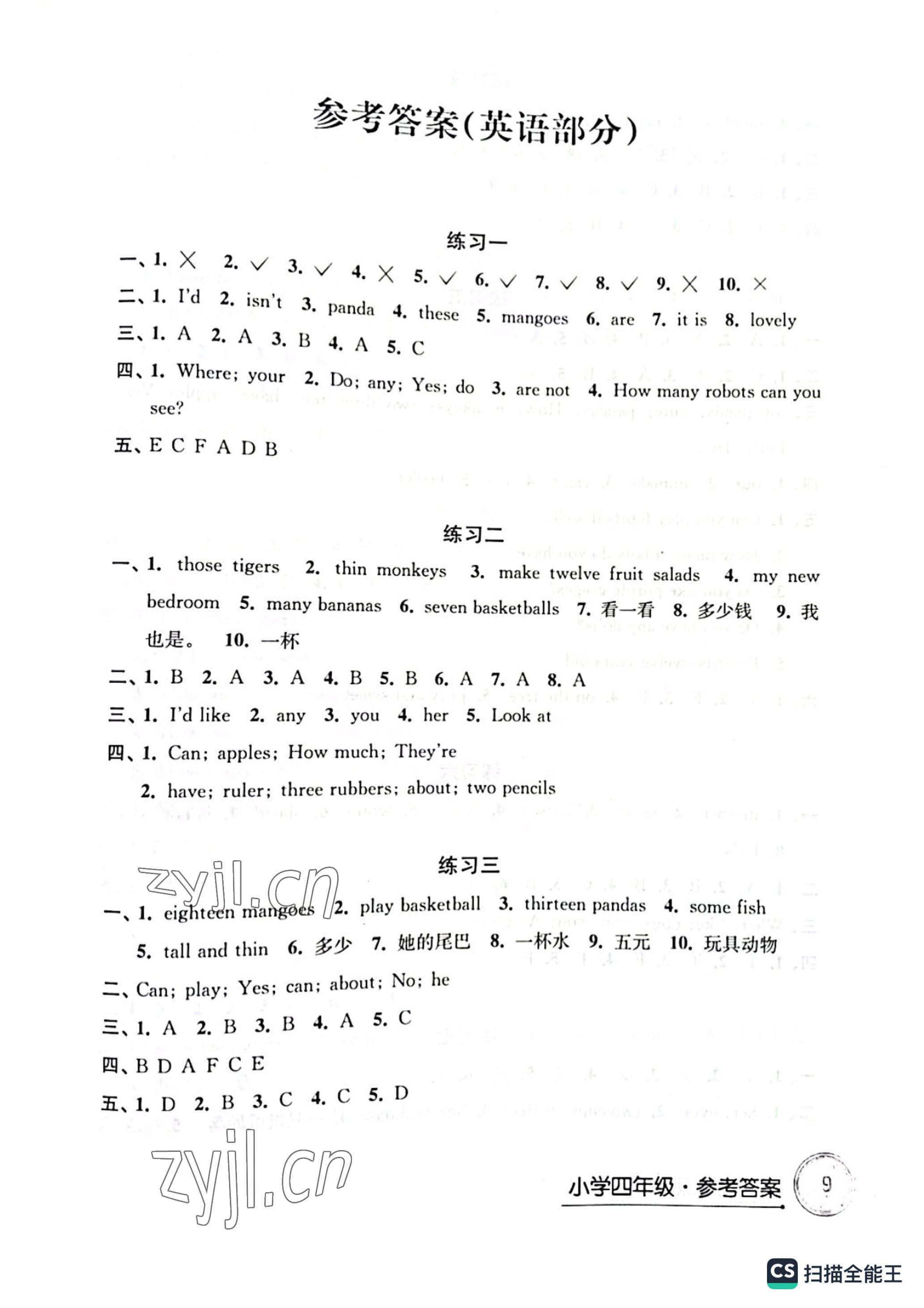 2023年寒假學(xué)習(xí)生活譯林出版社四年級(jí)英語 參考答案第1頁(yè)