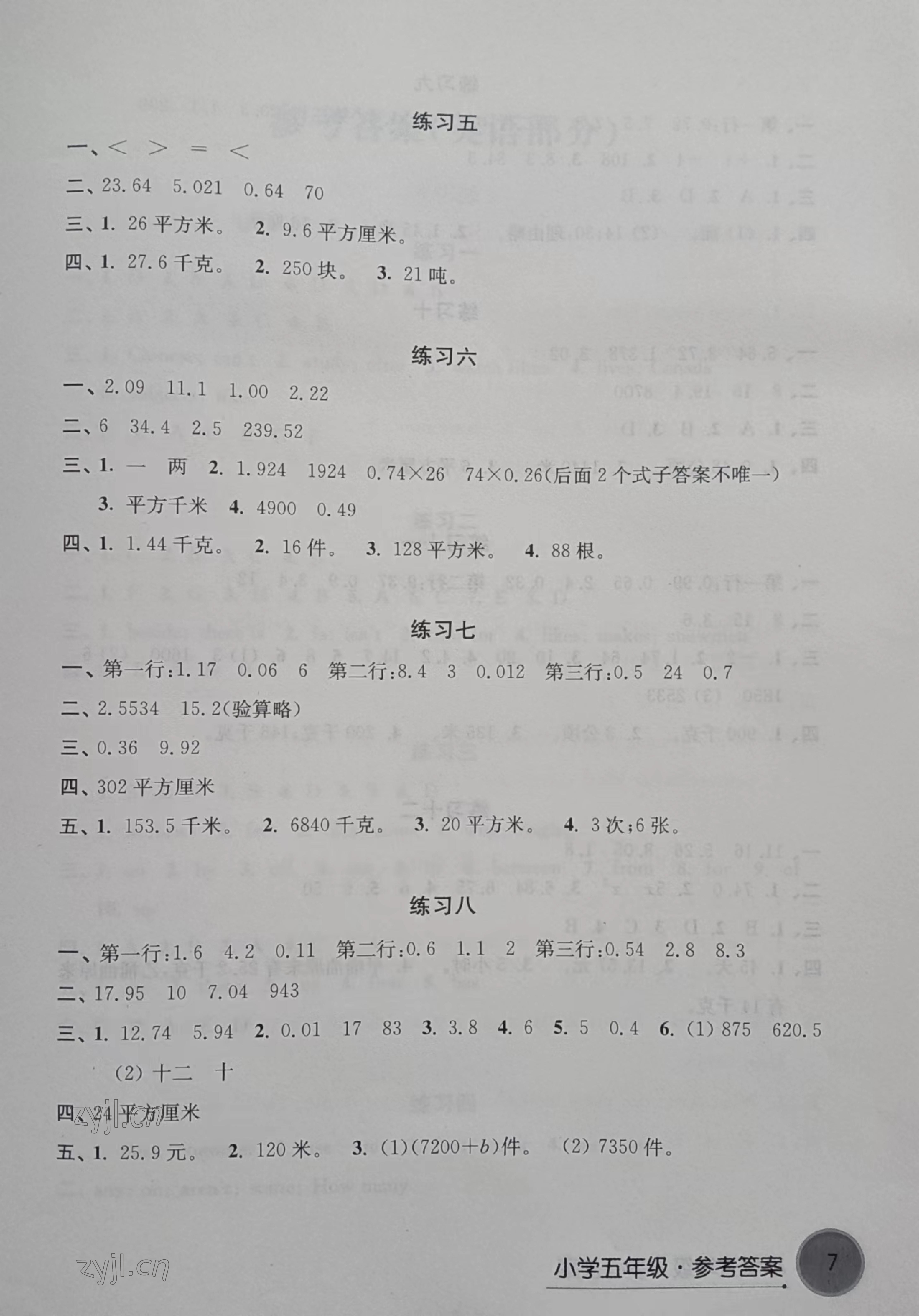 2023年寒假学习生活译林出版社五年级数学 参考答案第2页
