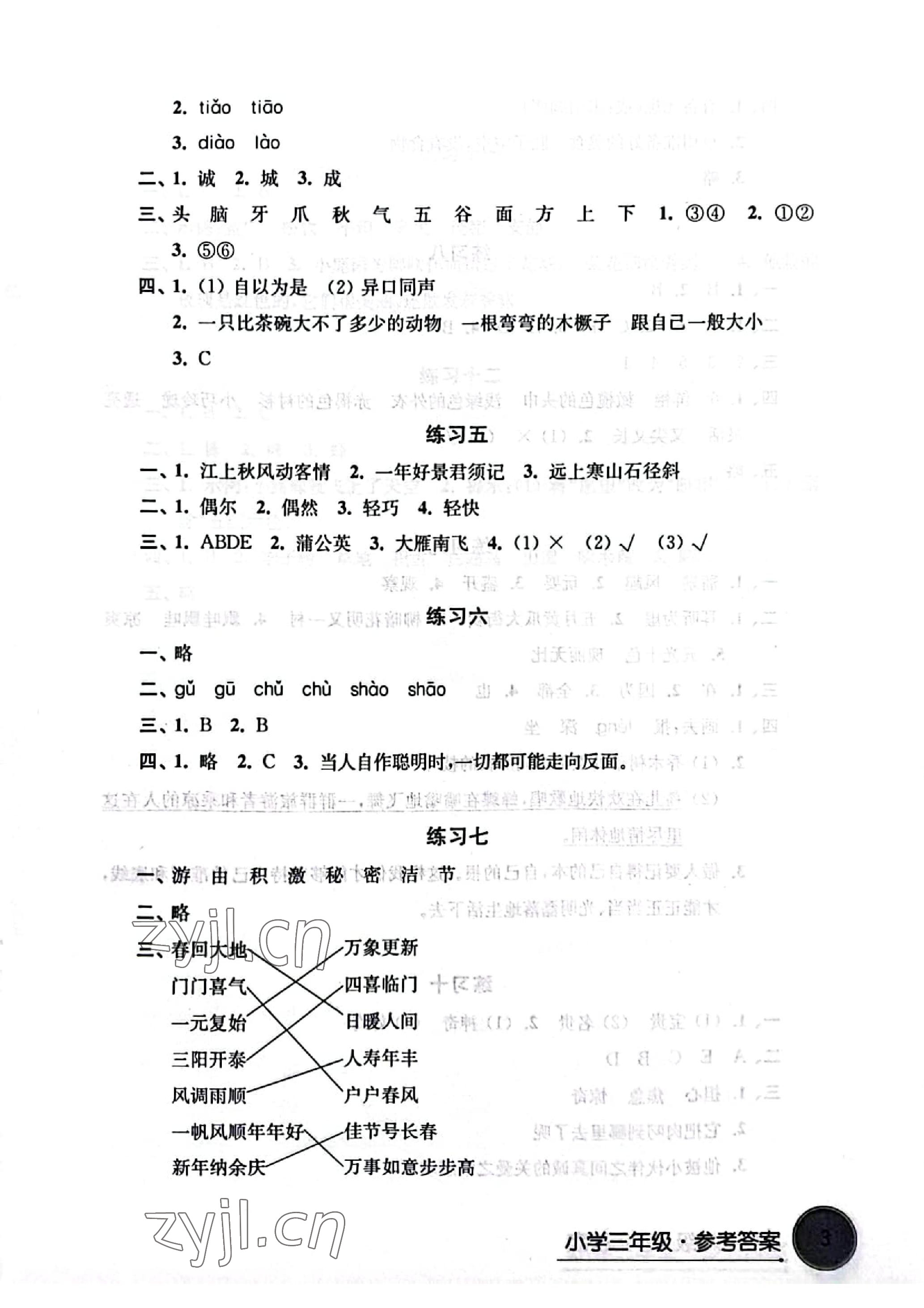 2023年寒假学习生活译林出版社三年级语文 参考答案第2页