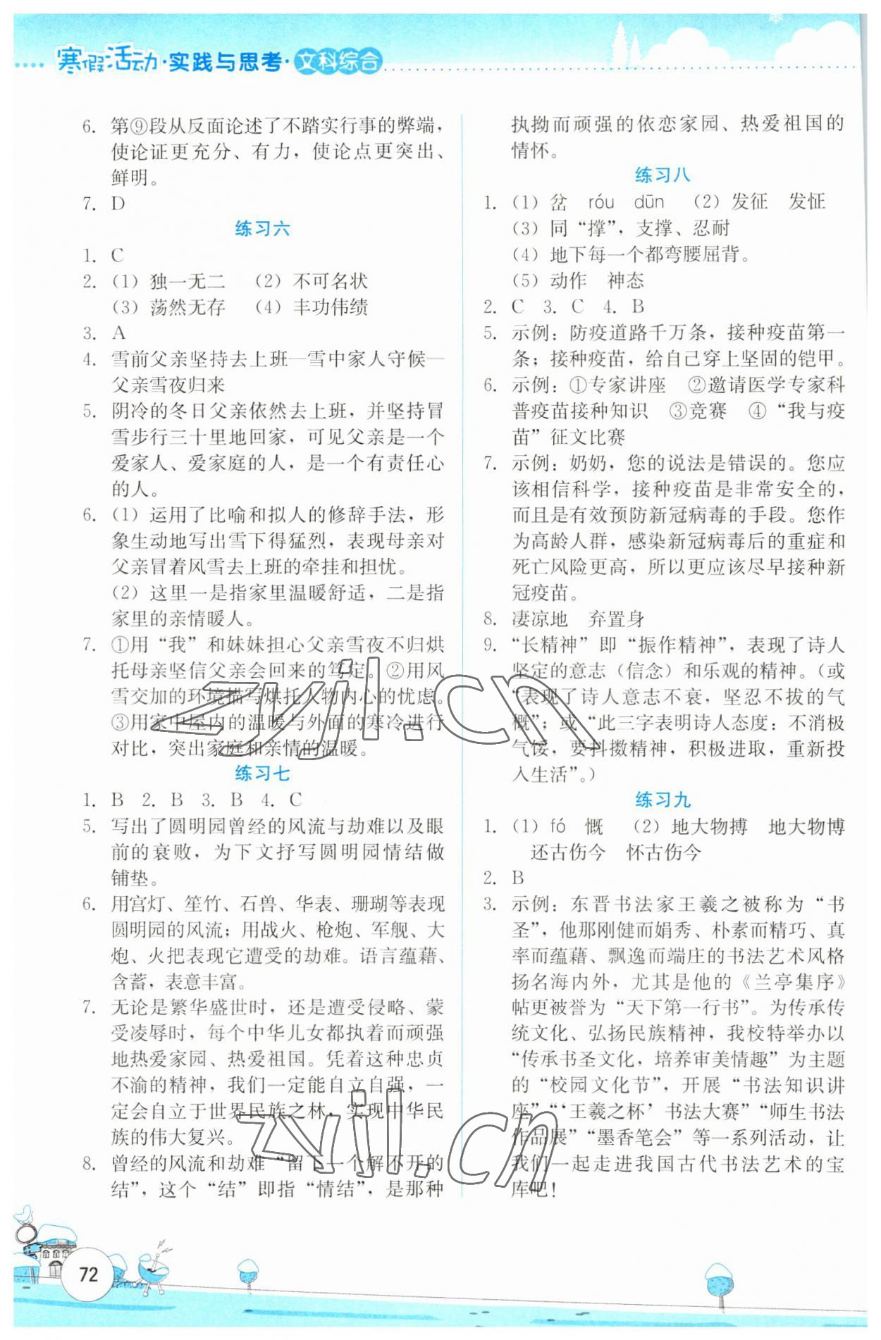 2023年寒假活动实践与思考云南大学出版社九年级文科综合 第2页