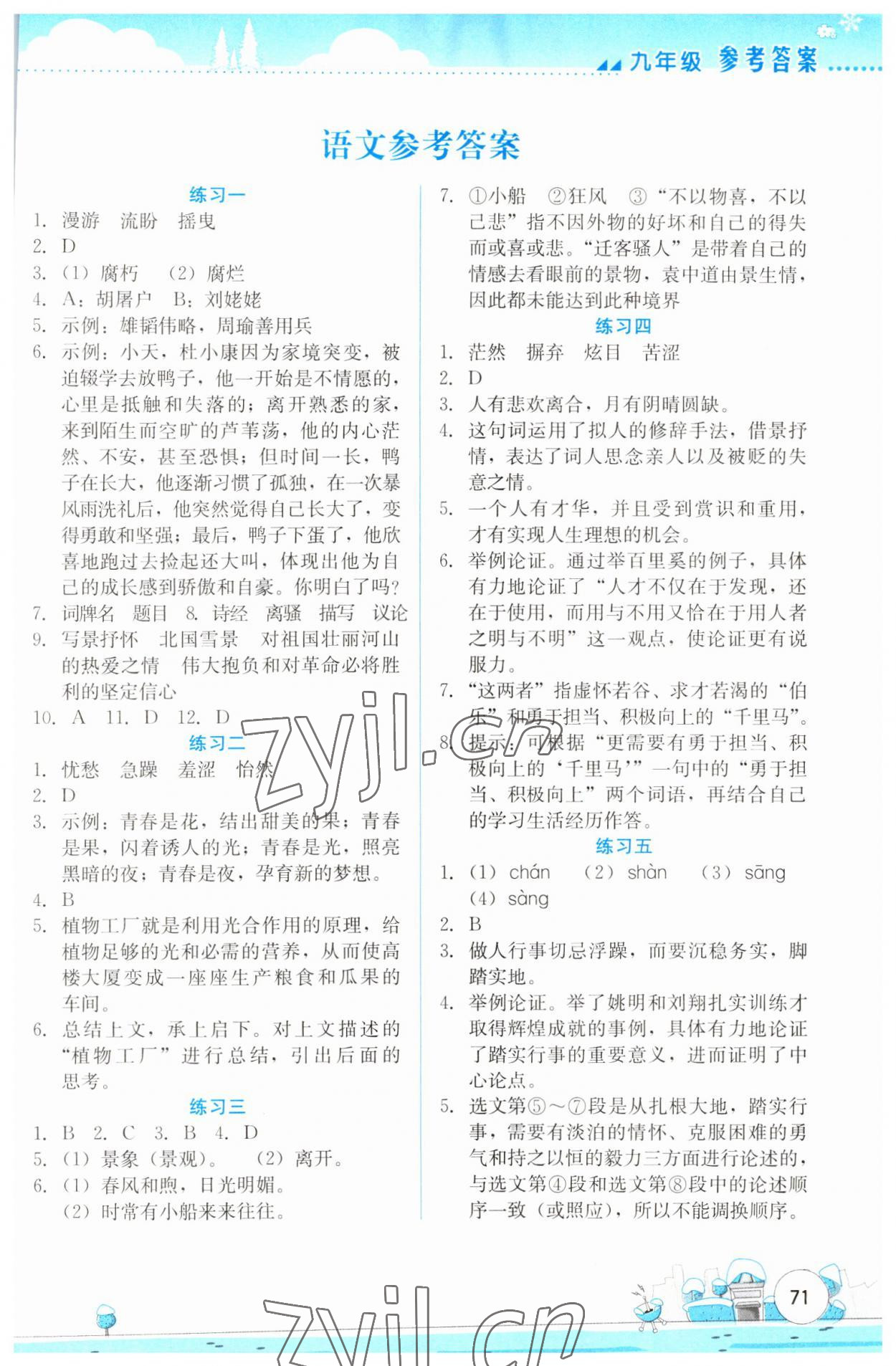 2023年寒假活動(dòng)實(shí)踐與思考云南大學(xué)出版社九年級(jí)文科綜合 第1頁(yè)