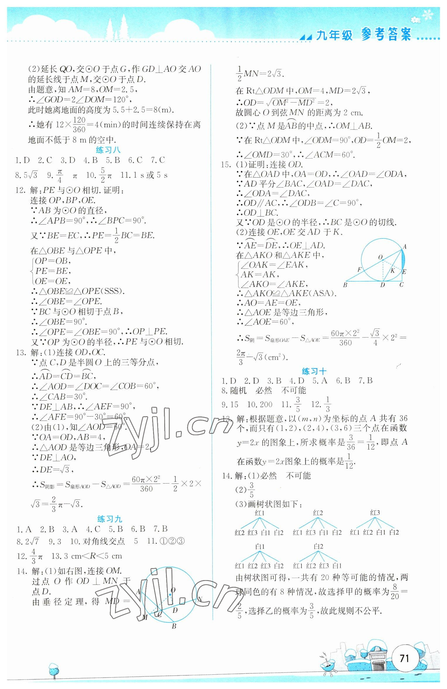 2023年寒假活動(dòng)實(shí)踐與思考云南大學(xué)出版社九年級(jí)理科綜合 第3頁(yè)