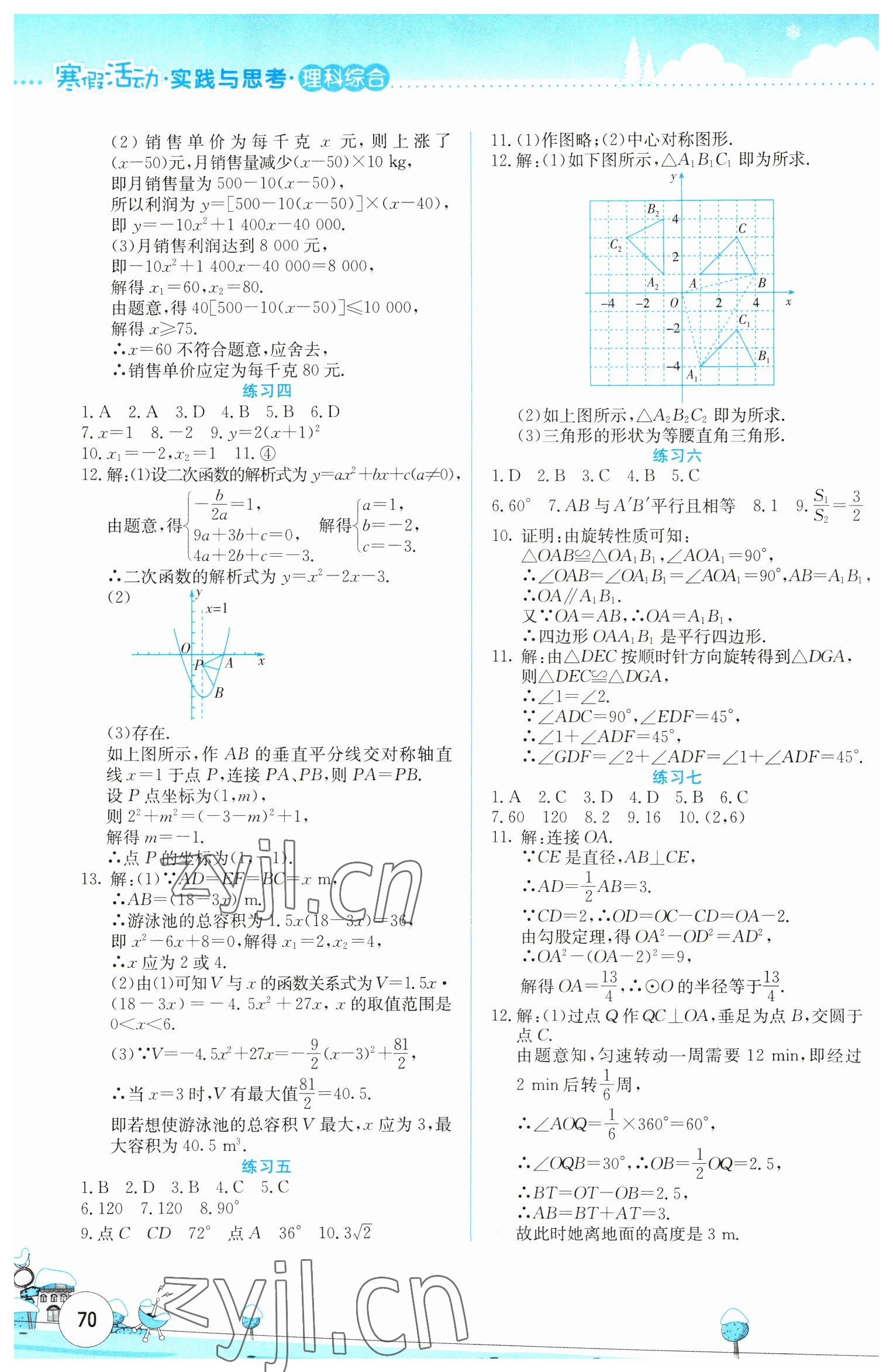 2023年寒假活动实践与思考云南大学出版社九年级理科综合 第2页