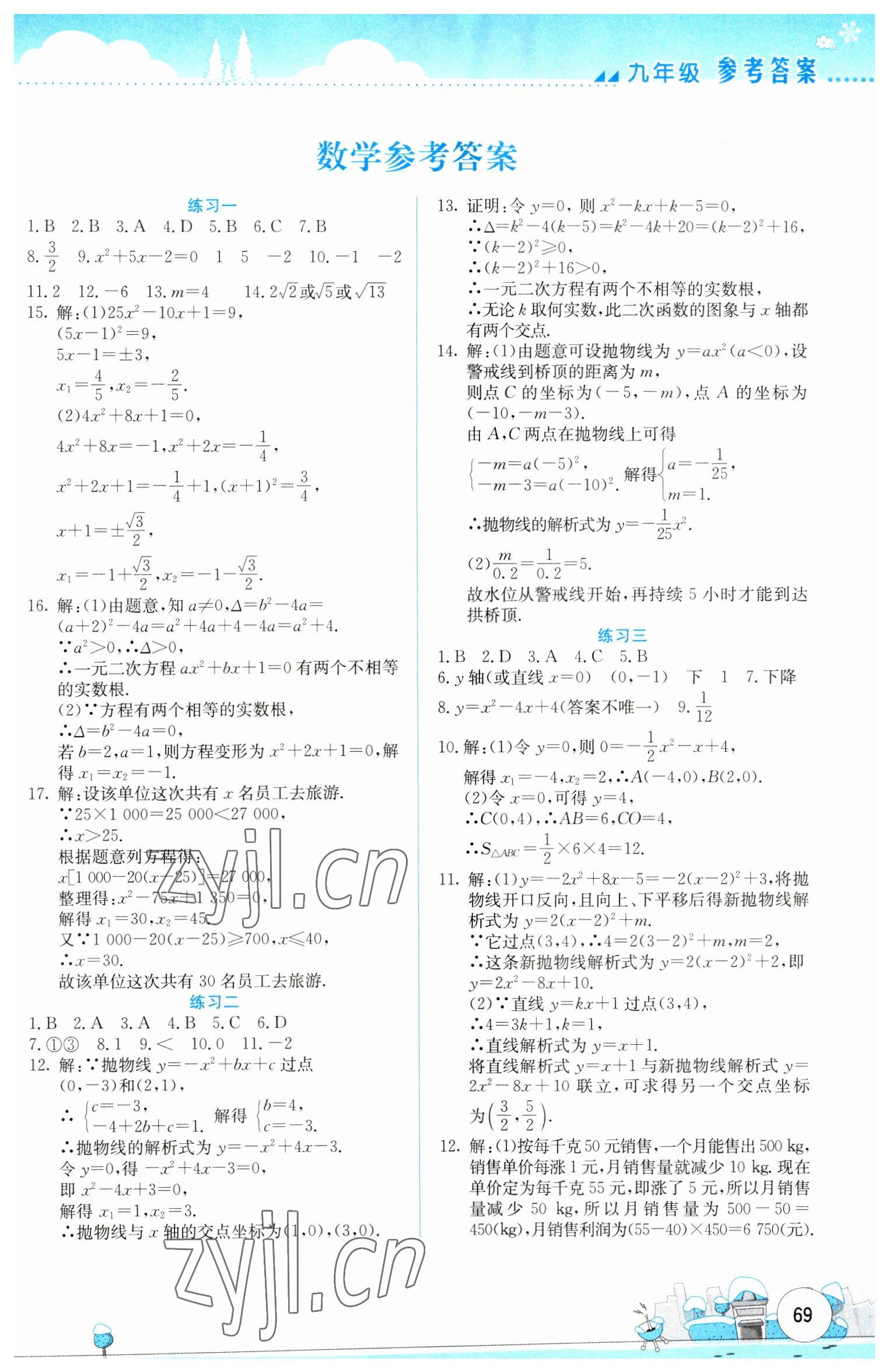 2023年寒假活動實踐與思考云南大學出版社九年級理科綜合 第1頁