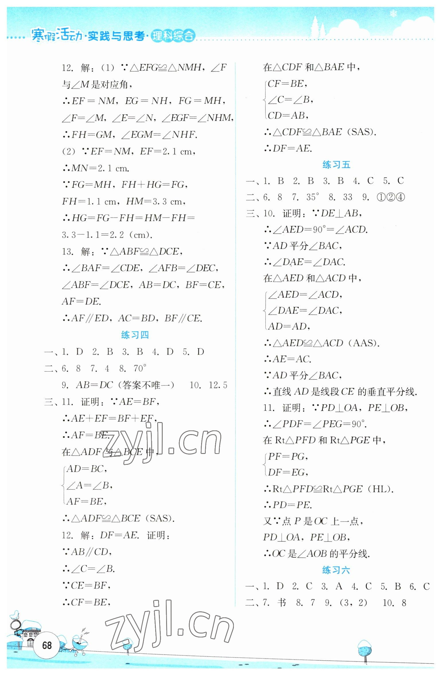 2023年寒假活动实践与思考云南大学出版社八年级理综人教版 第2页