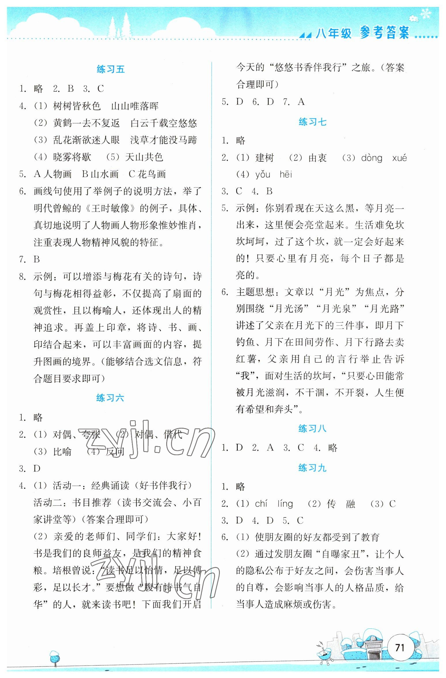 2023年寒假活动实践与思考云南大学出版社八年级文综人教版 参考答案第2页