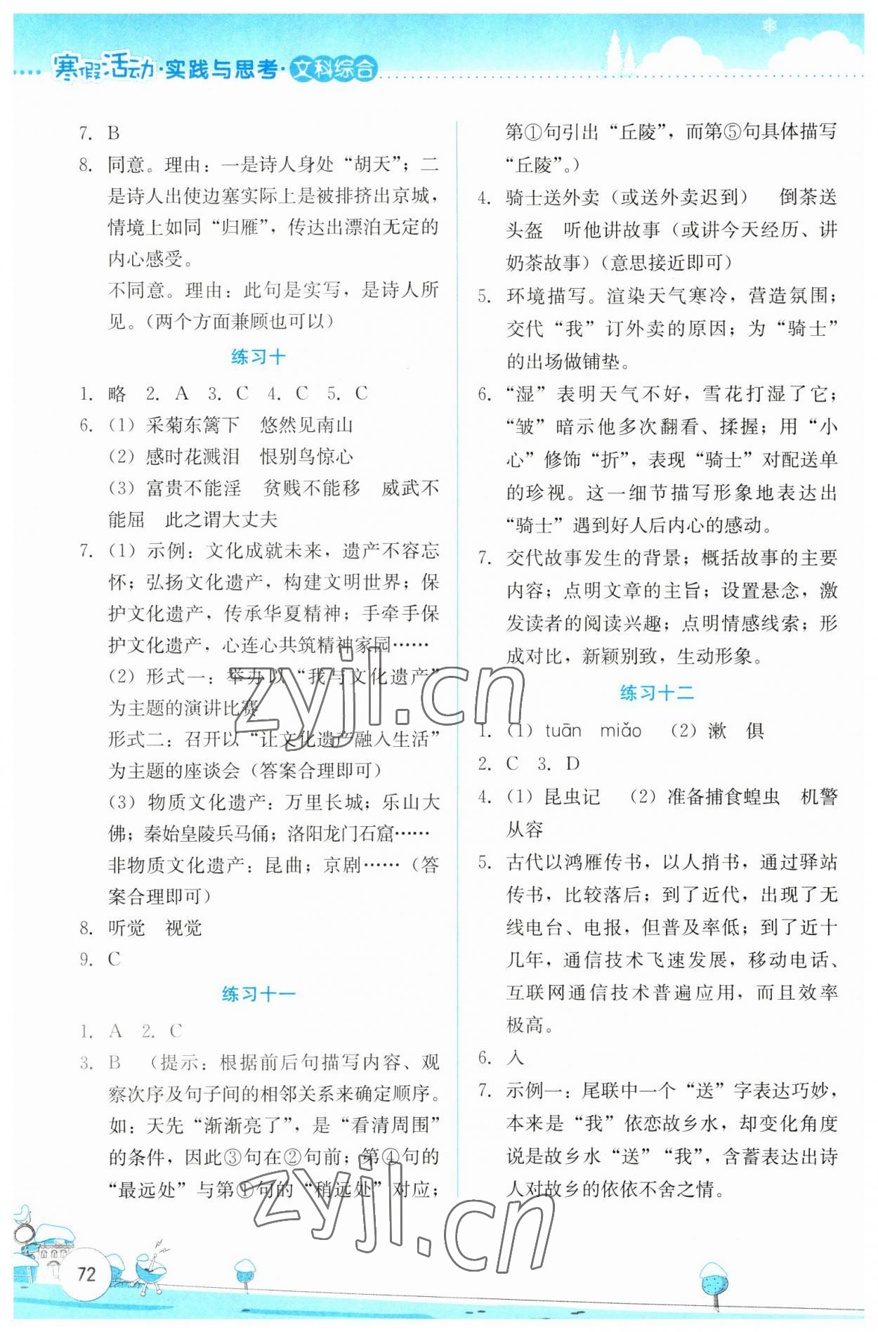 2023年寒假活动实践与思考云南大学出版社八年级文综人教版 参考答案第3页