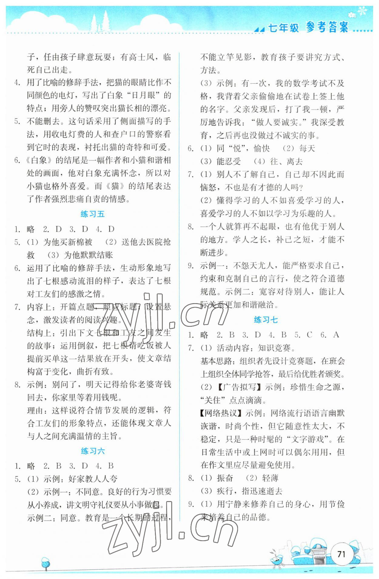 2023年寒假活動(dòng)實(shí)踐與思考云南大學(xué)出版社七年級(jí)文綜人教版 第3頁